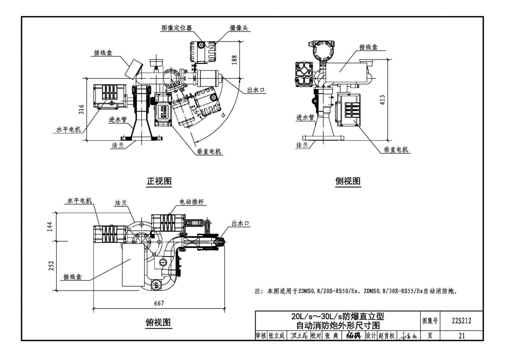 22S212--自动跟踪定位射流灭火系统选用与安装