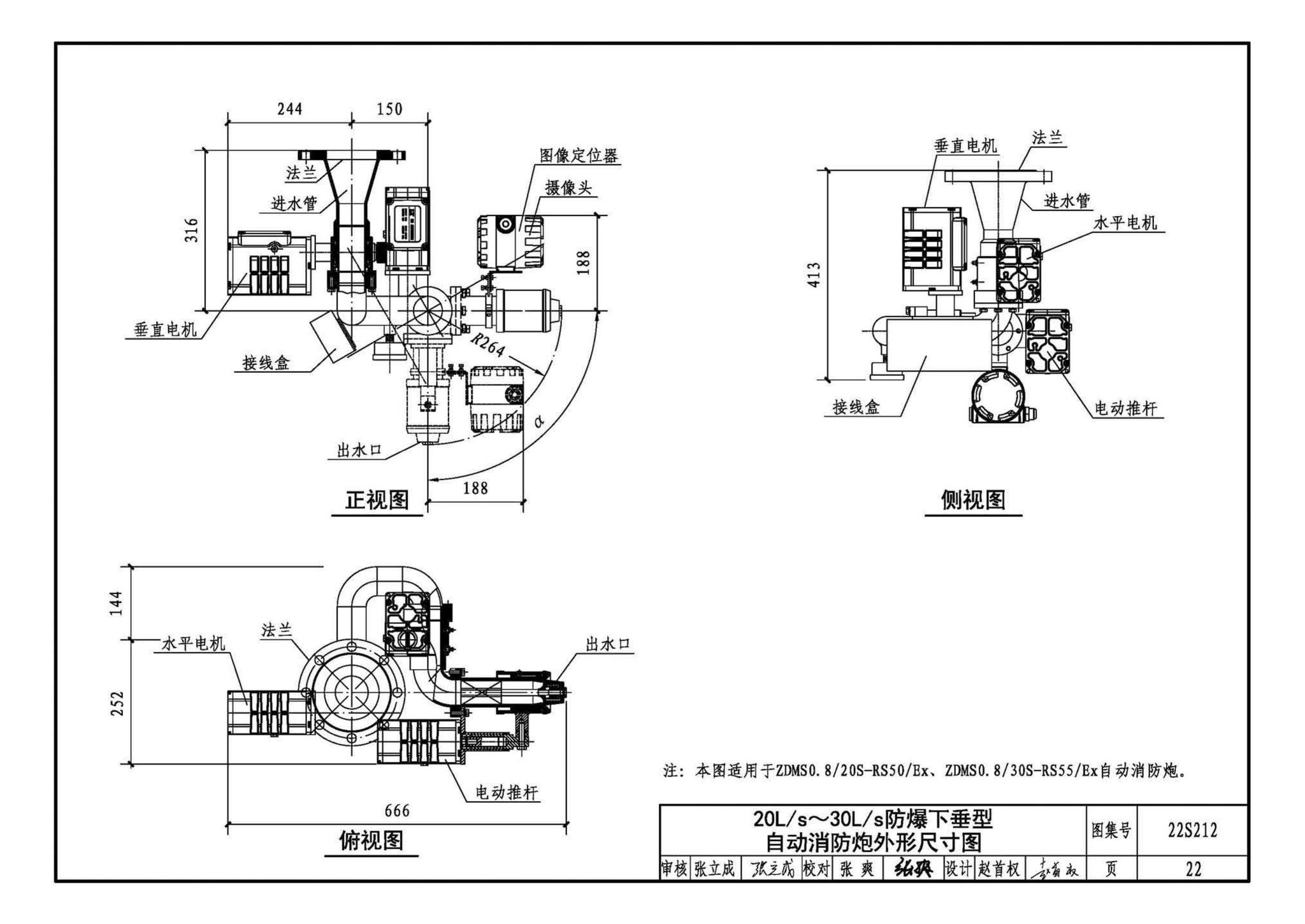 22S212--自动跟踪定位射流灭火系统选用与安装