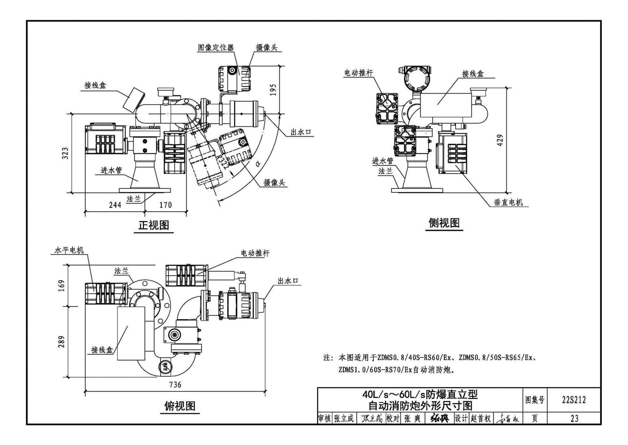 22S212--自动跟踪定位射流灭火系统选用与安装