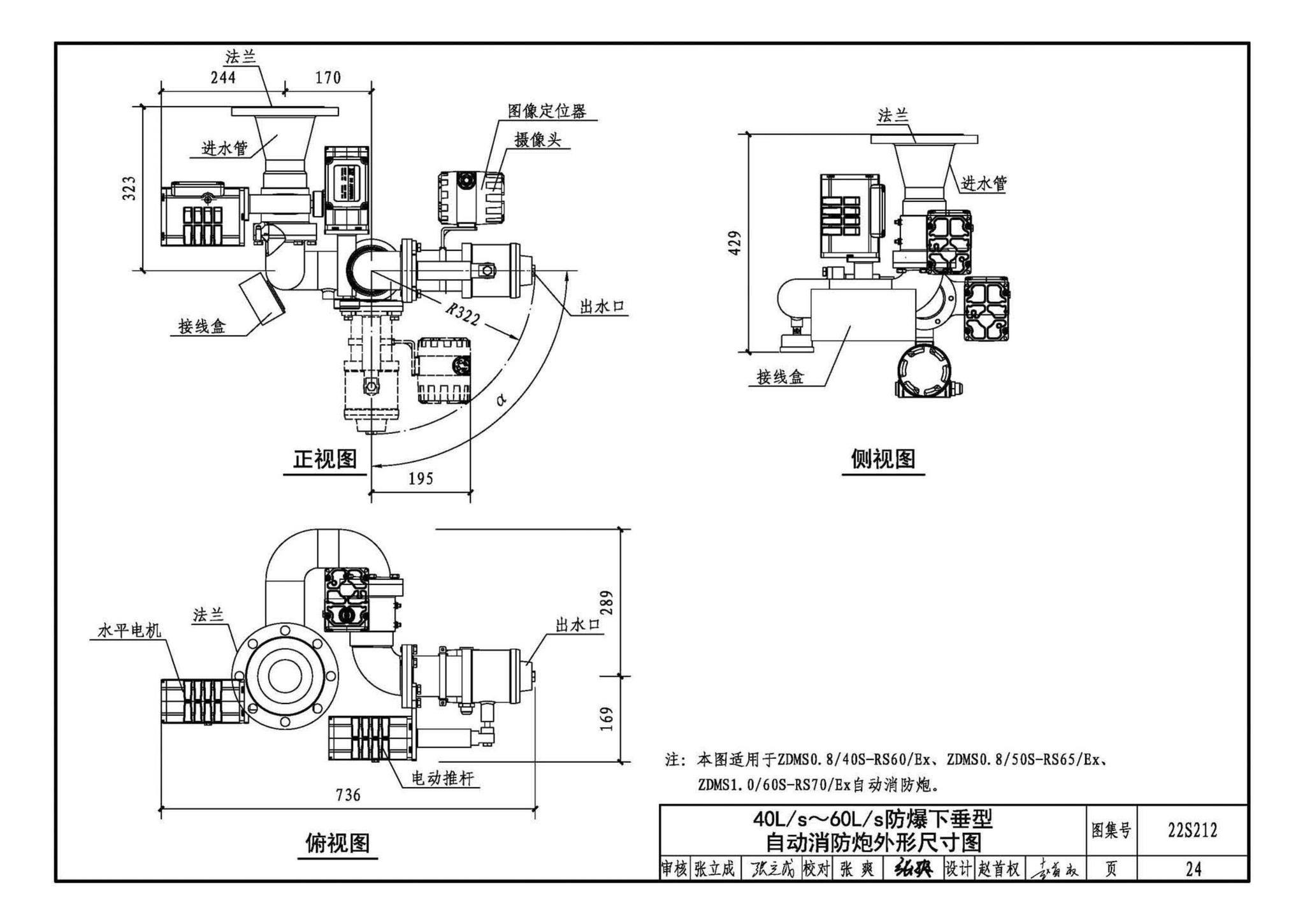 22S212--自动跟踪定位射流灭火系统选用与安装