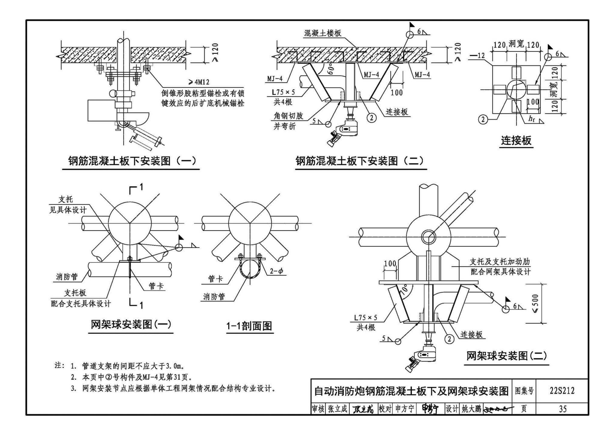 22S212--自动跟踪定位射流灭火系统选用与安装