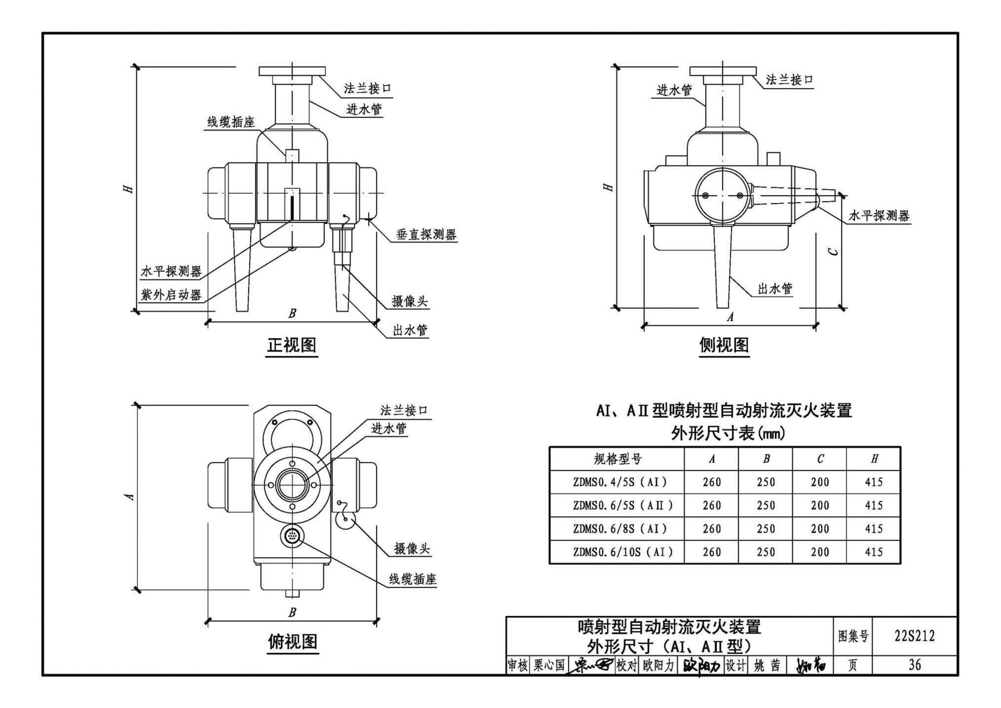 22S212--自动跟踪定位射流灭火系统选用与安装