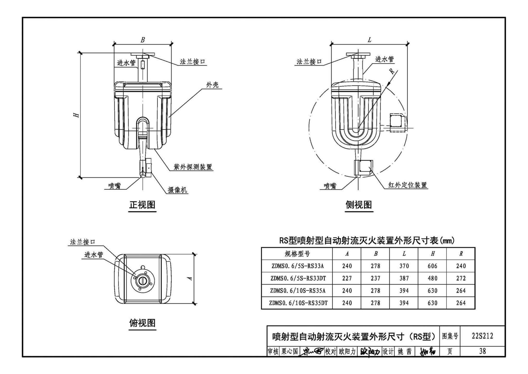 22S212--自动跟踪定位射流灭火系统选用与安装