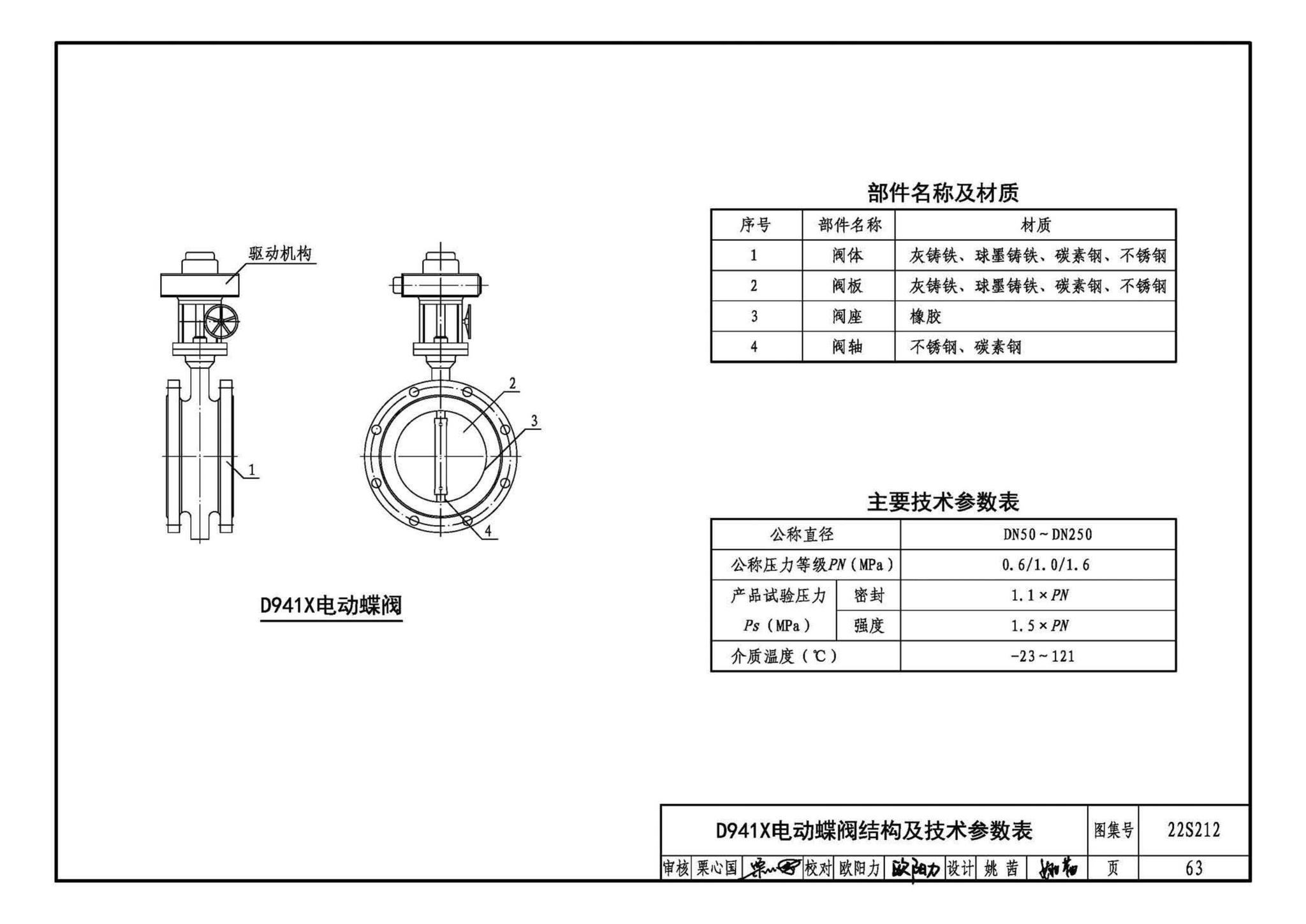 22S212--自动跟踪定位射流灭火系统选用与安装