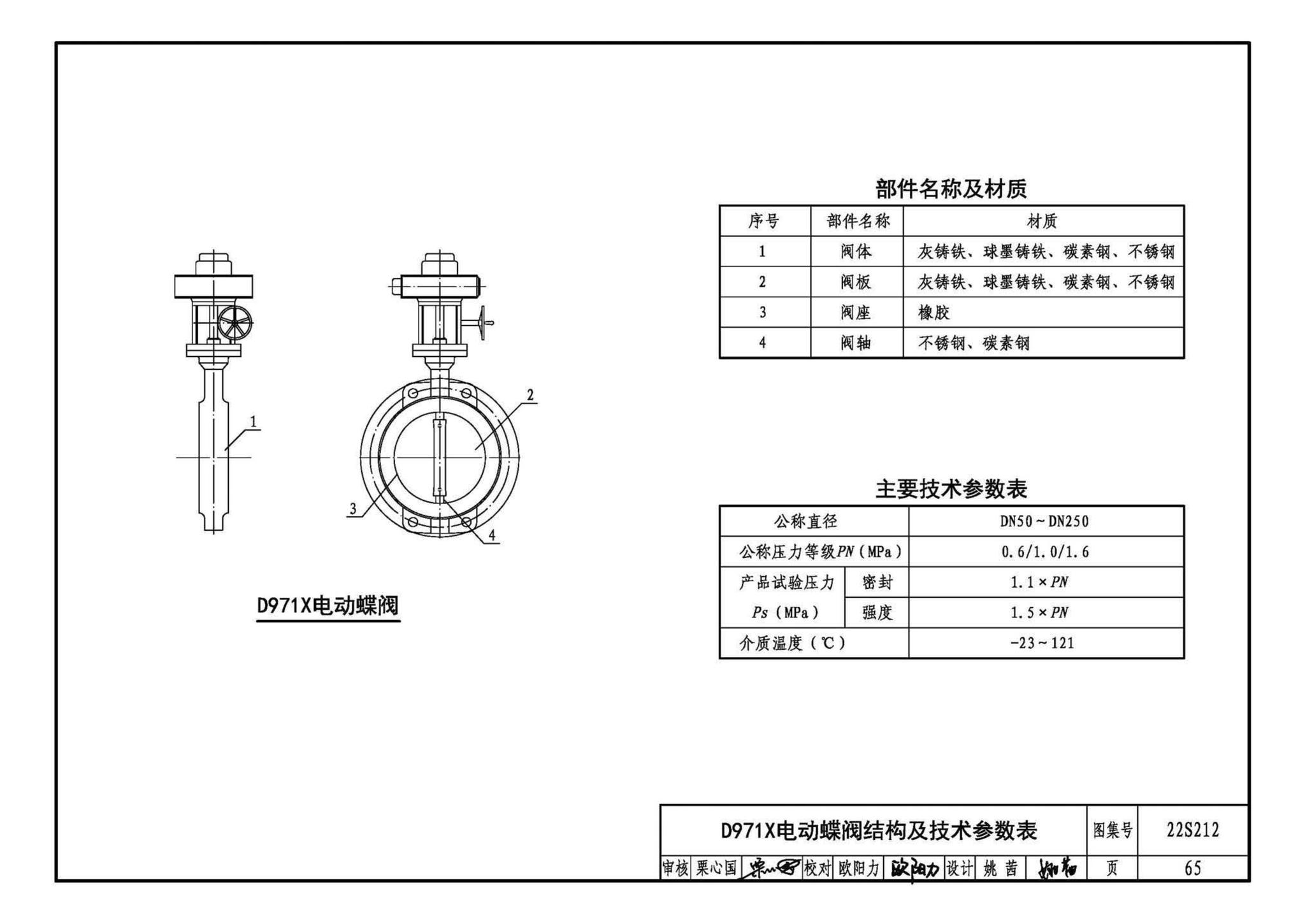 22S212--自动跟踪定位射流灭火系统选用与安装