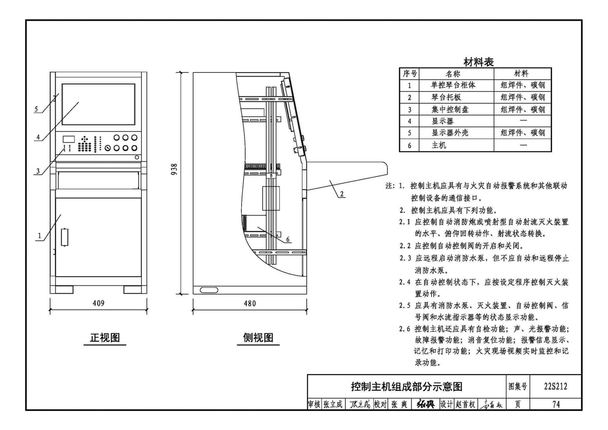 22S212--自动跟踪定位射流灭火系统选用与安装