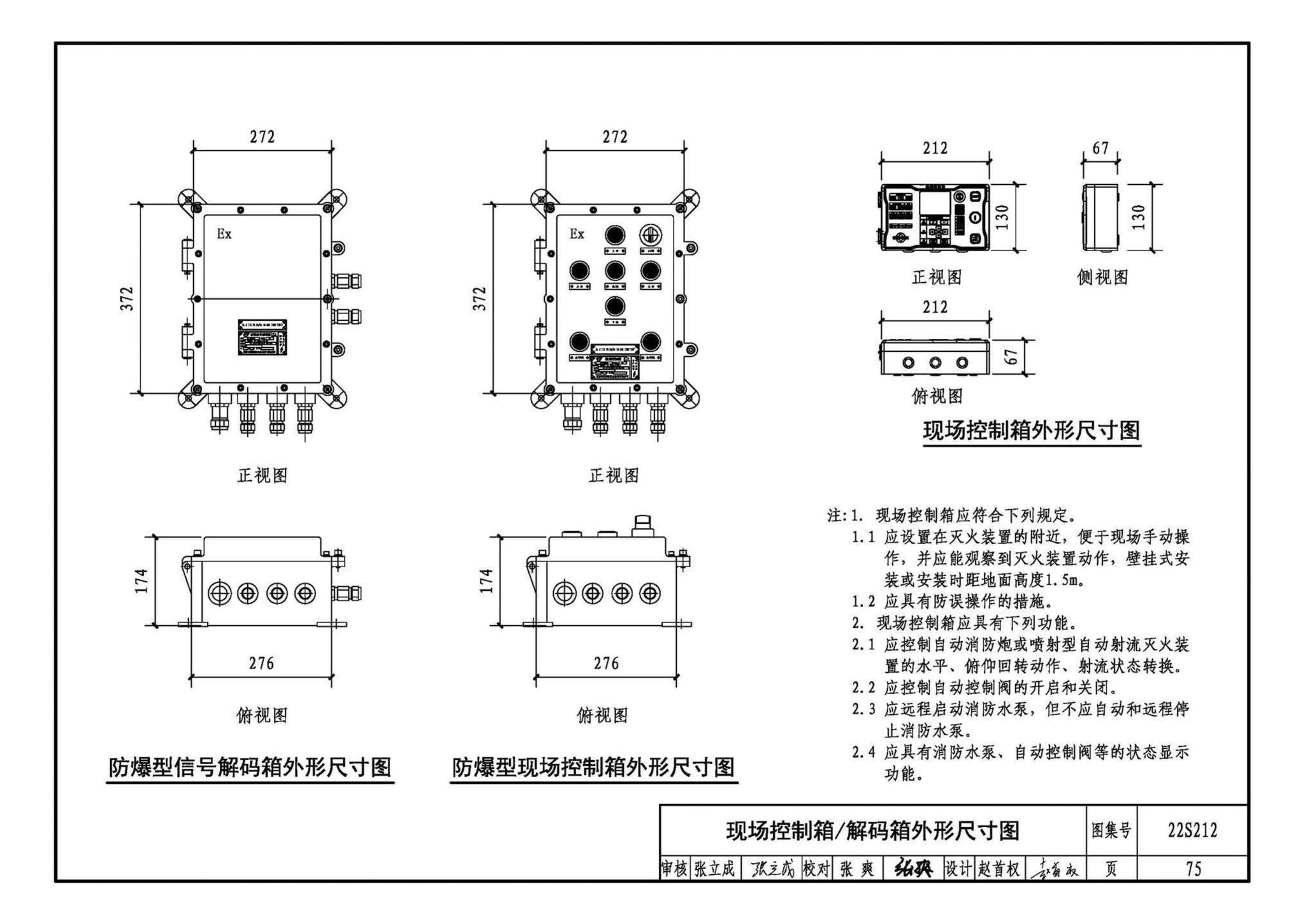 22S212--自动跟踪定位射流灭火系统选用与安装