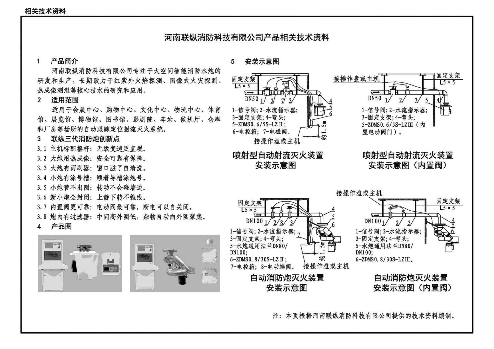 22S212--自动跟踪定位射流灭火系统选用与安装