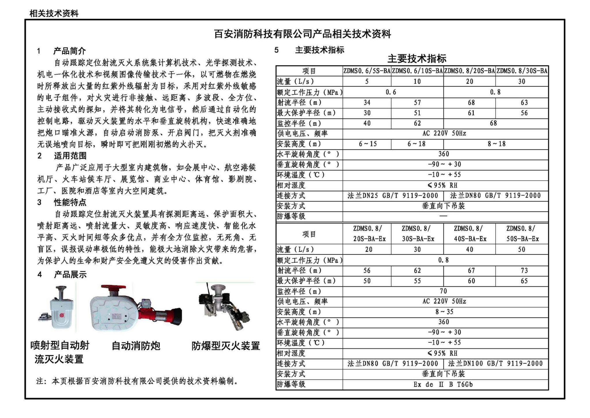 22S212--自动跟踪定位射流灭火系统选用与安装