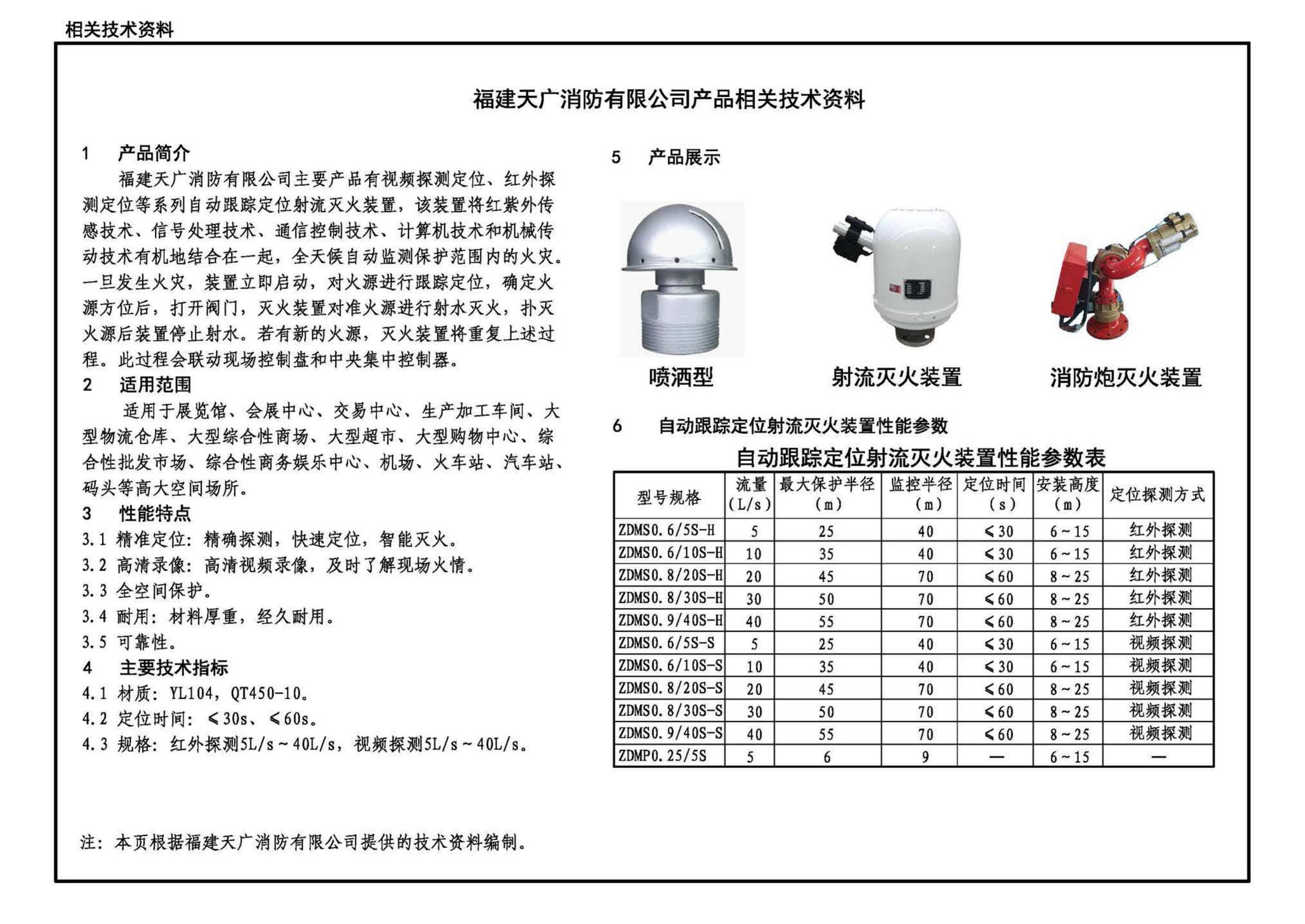 22S212--自动跟踪定位射流灭火系统选用与安装