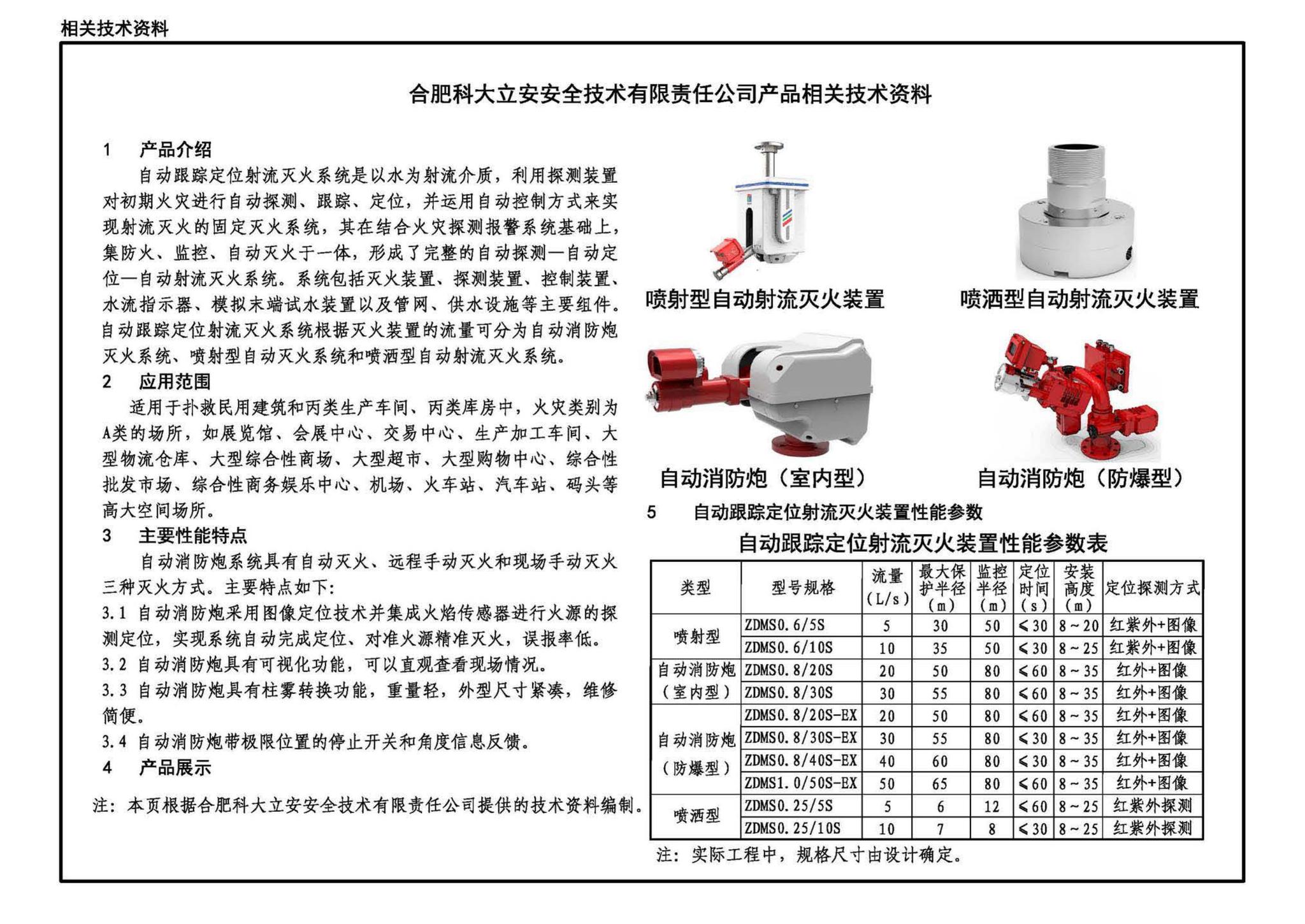 22S212--自动跟踪定位射流灭火系统选用与安装