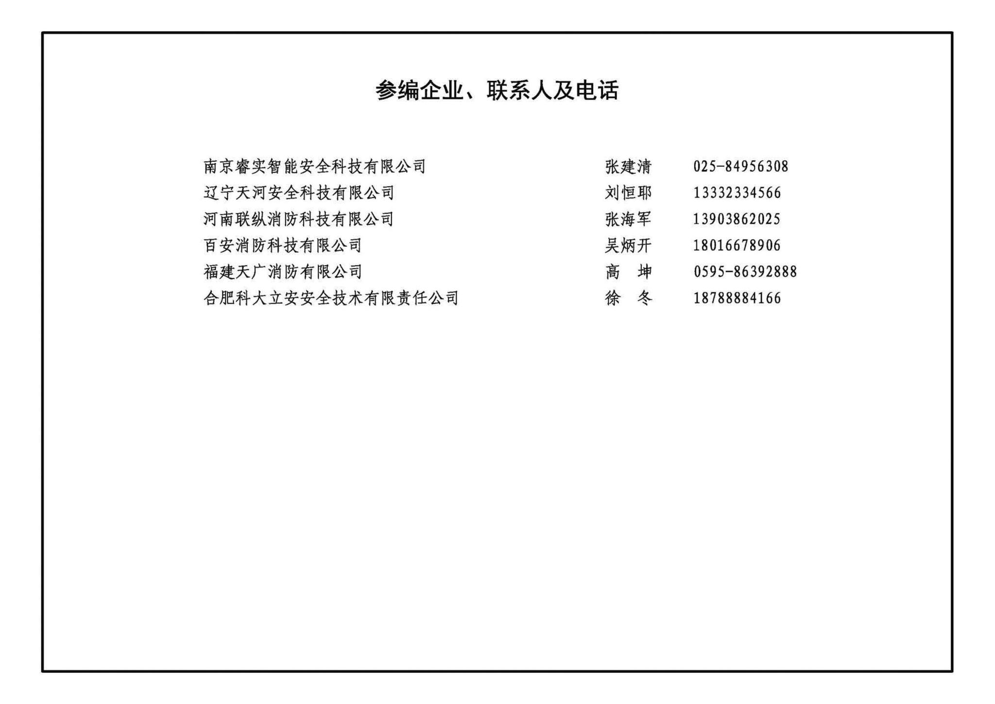 22S212--自动跟踪定位射流灭火系统选用与安装