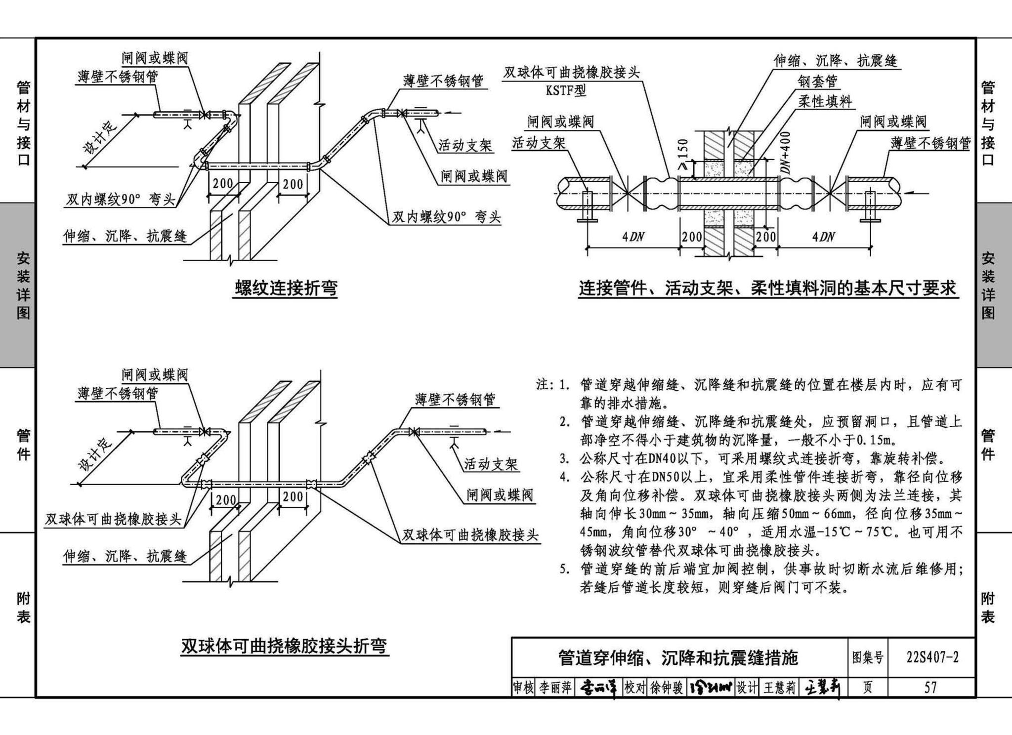 22S407-2--建筑给水薄壁不锈钢管道安装