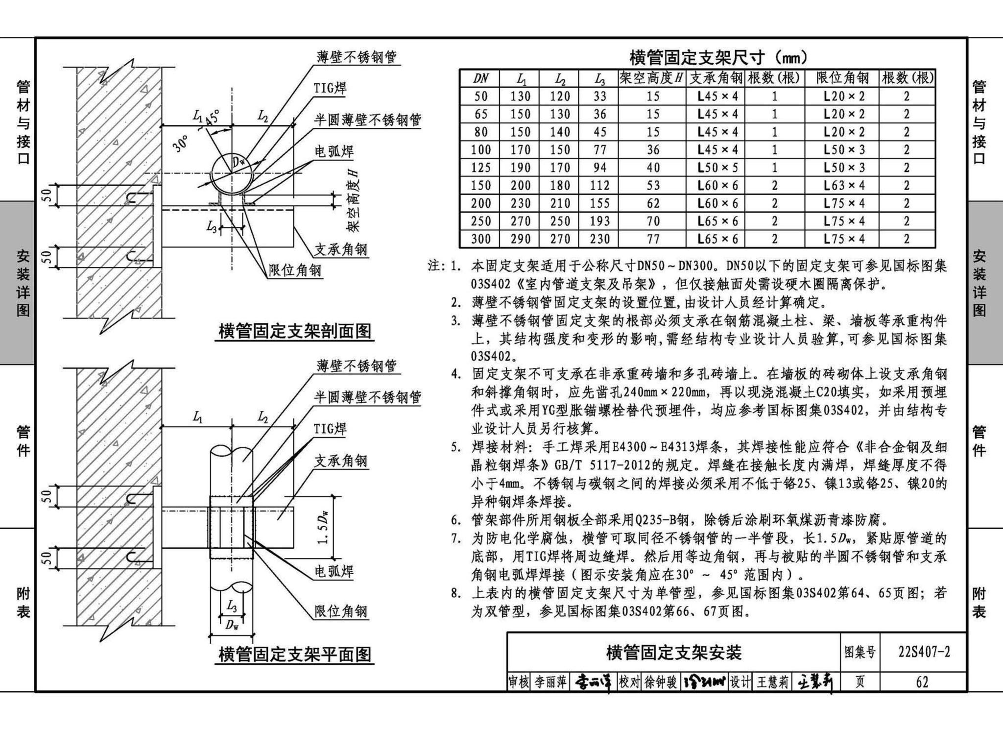 22S407-2--建筑给水薄壁不锈钢管道安装