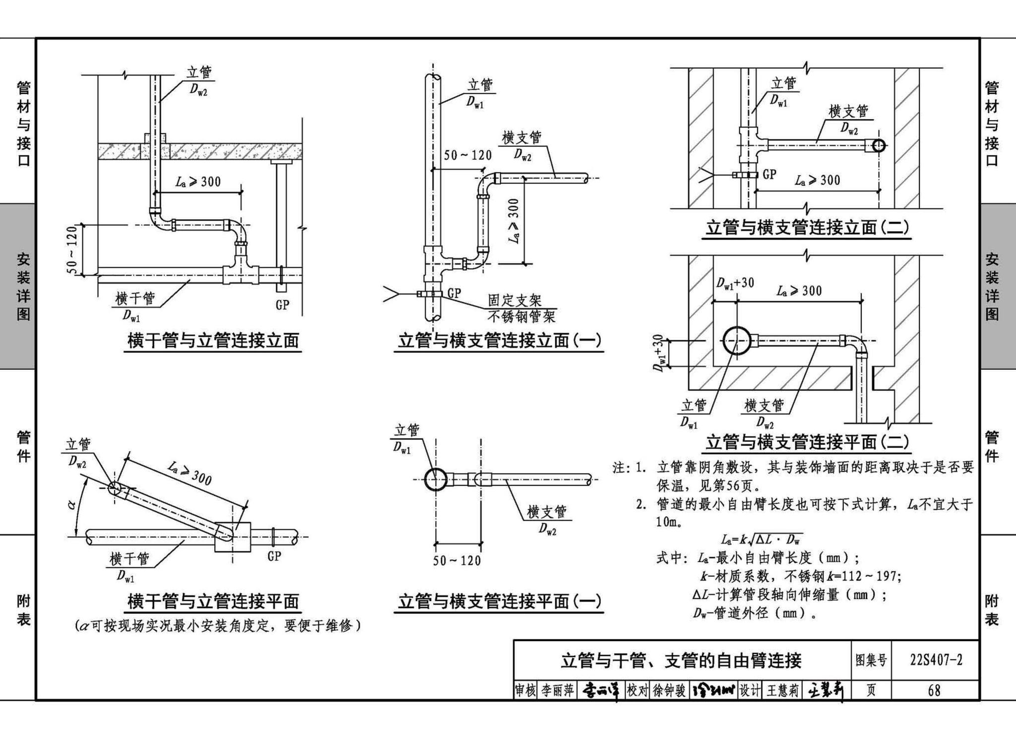 22S407-2--建筑给水薄壁不锈钢管道安装