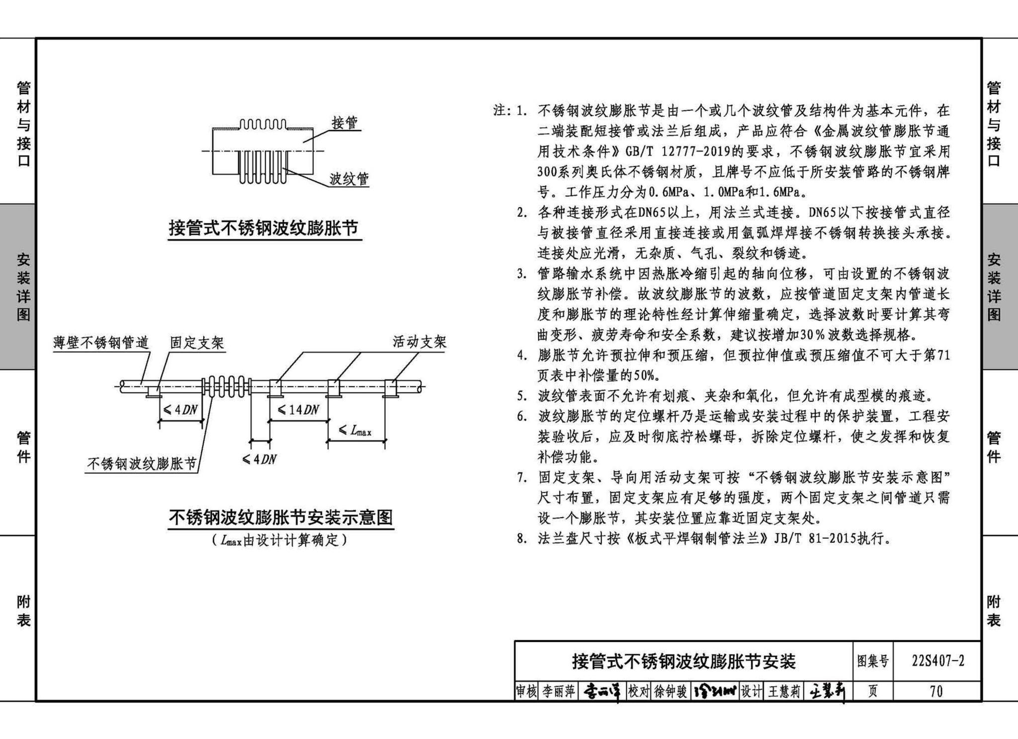 22S407-2--建筑给水薄壁不锈钢管道安装