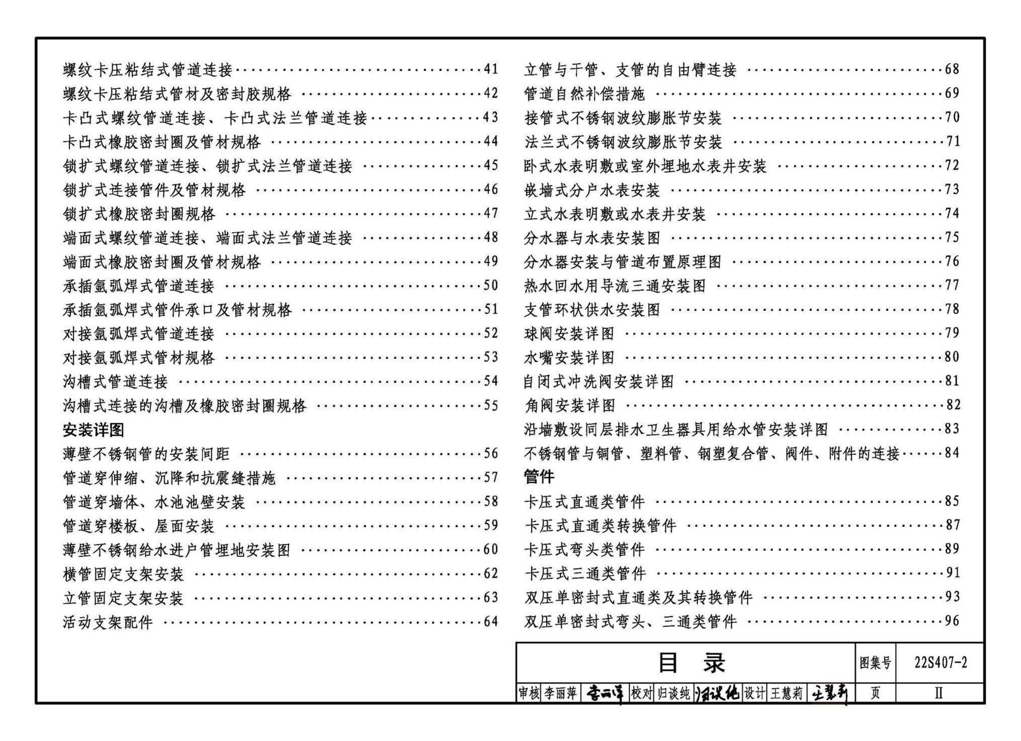 22S407-2--建筑给水薄壁不锈钢管道安装