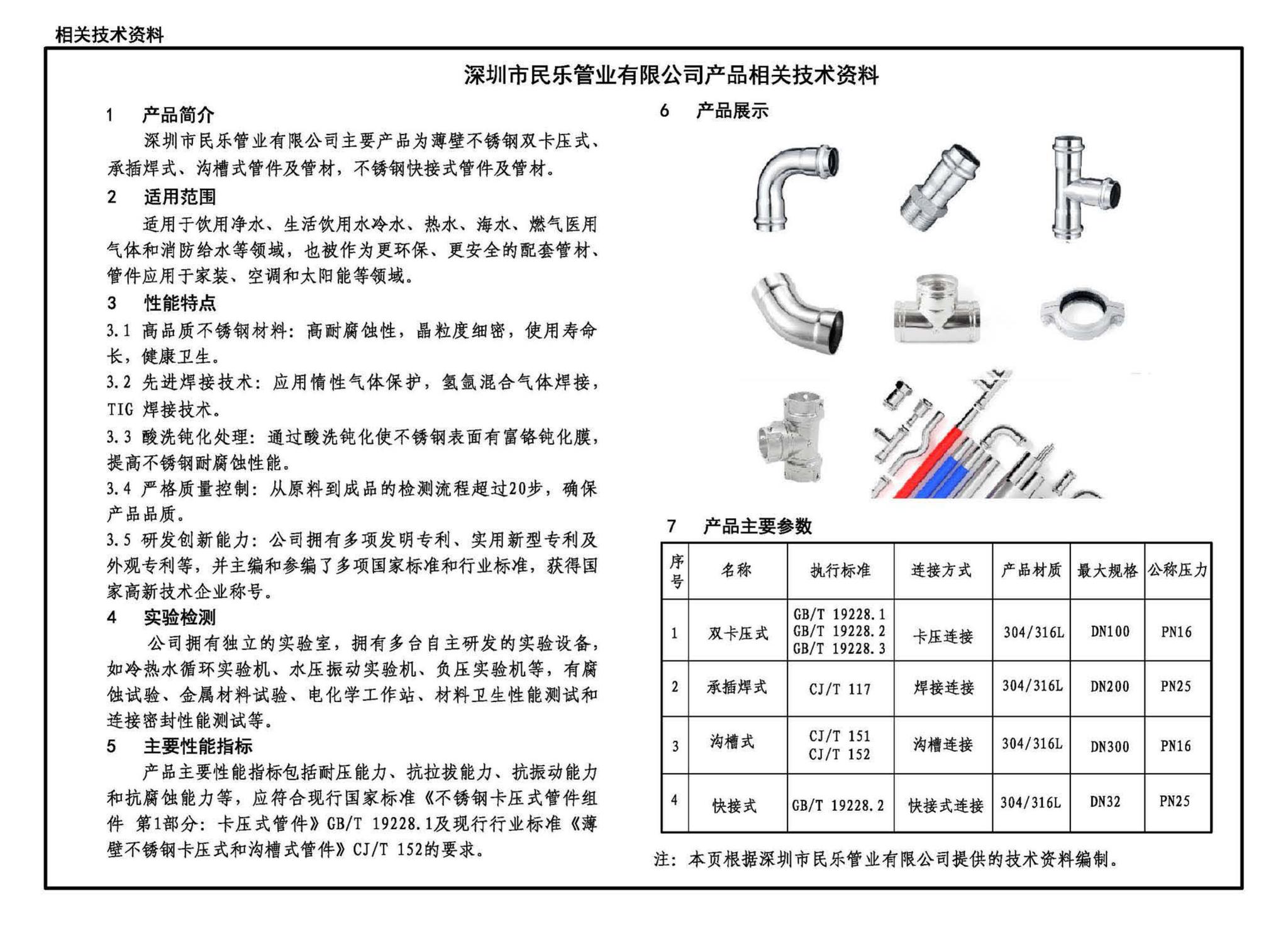 22S407-2--建筑给水薄壁不锈钢管道安装