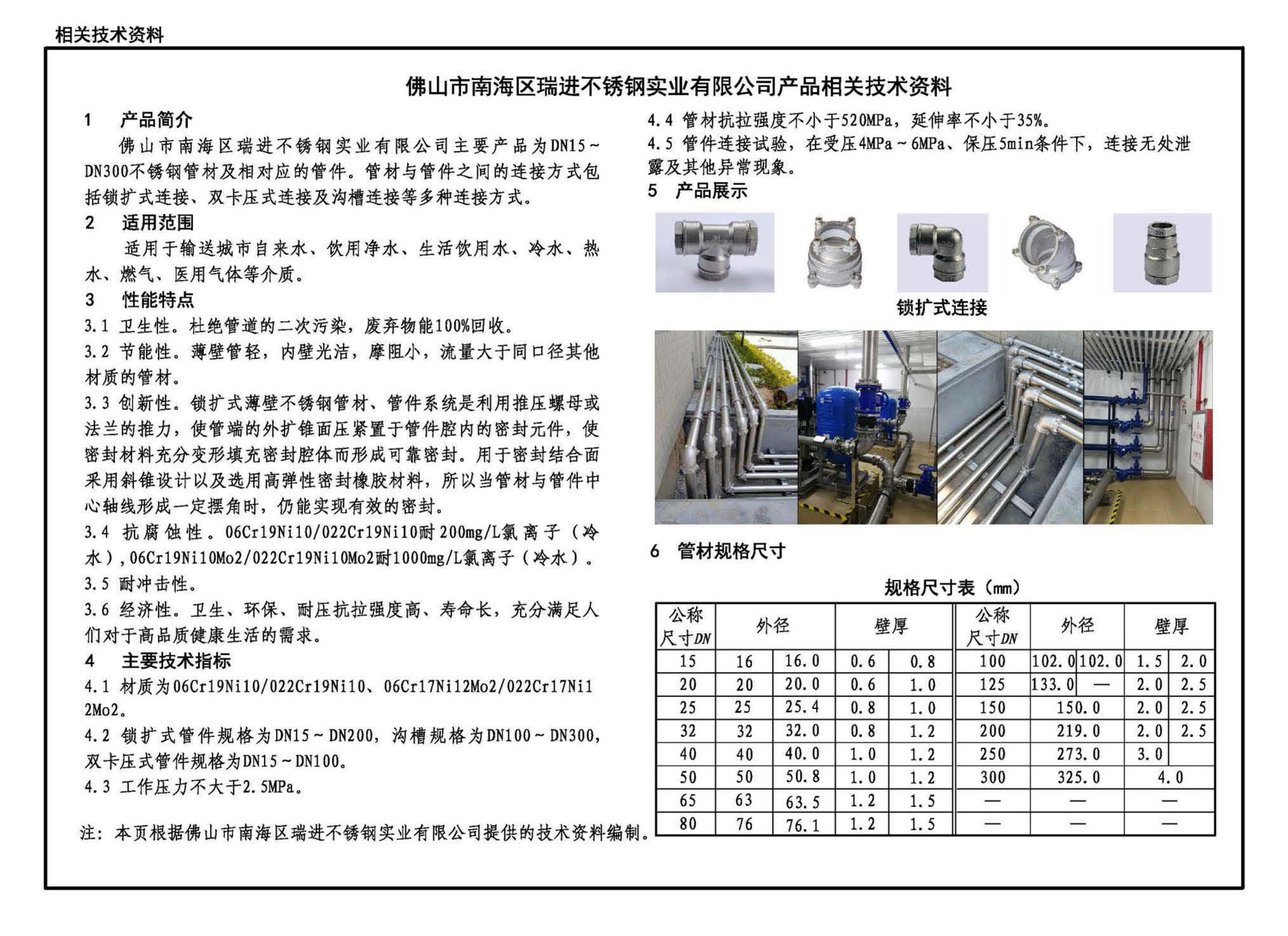 22S407-2--建筑给水薄壁不锈钢管道安装