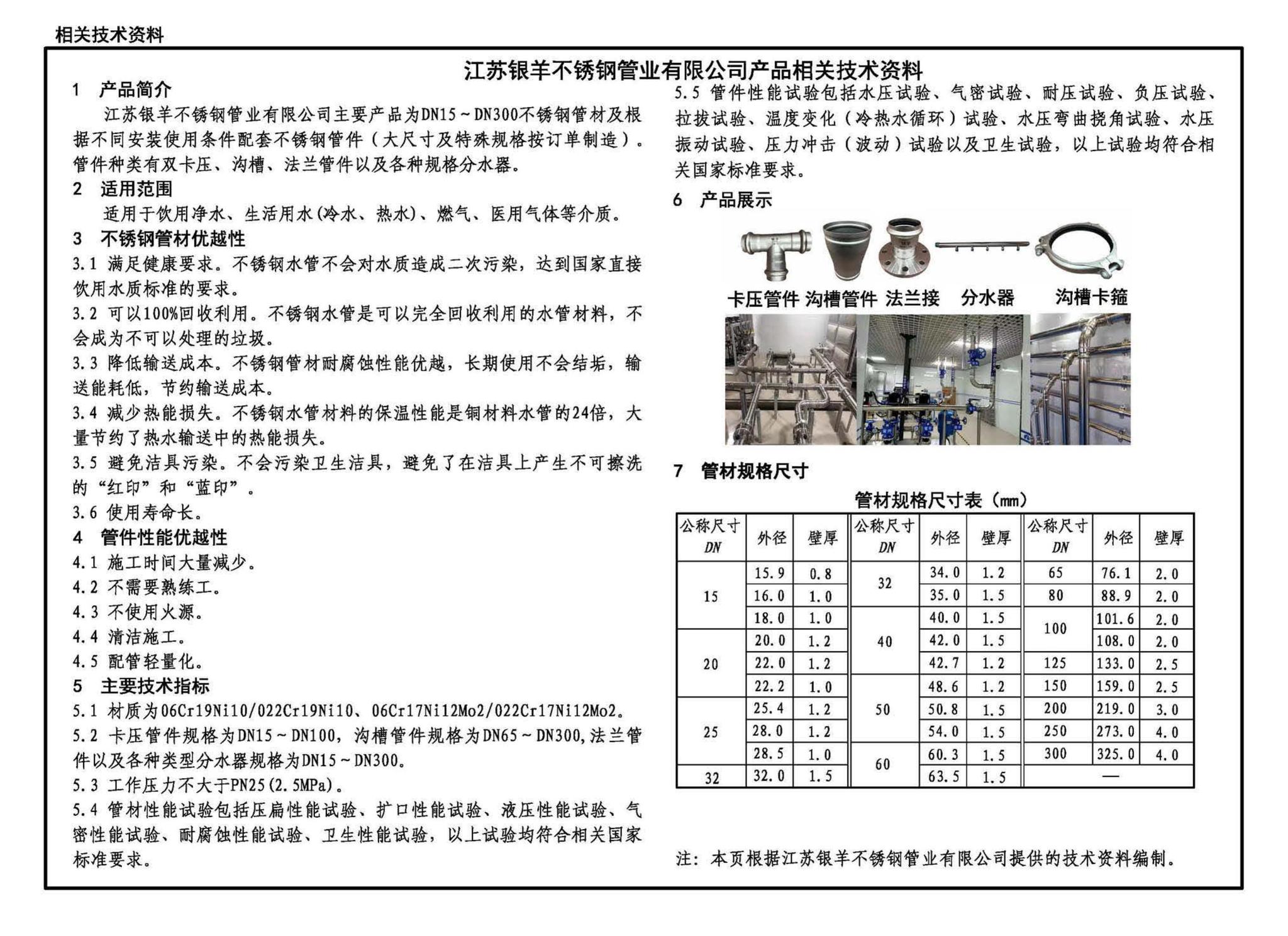 22S407-2--建筑给水薄壁不锈钢管道安装