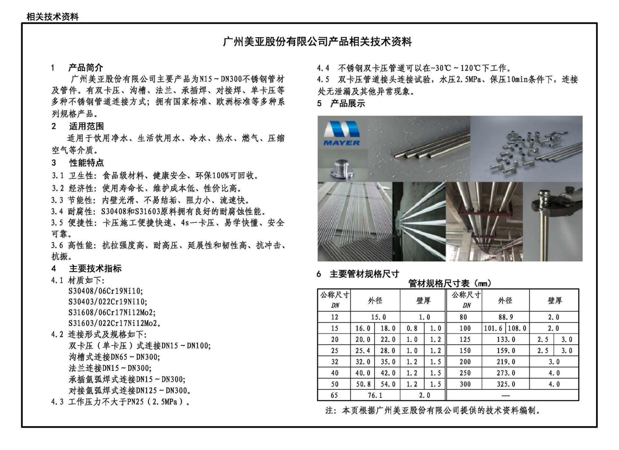 22S407-2--建筑给水薄壁不锈钢管道安装