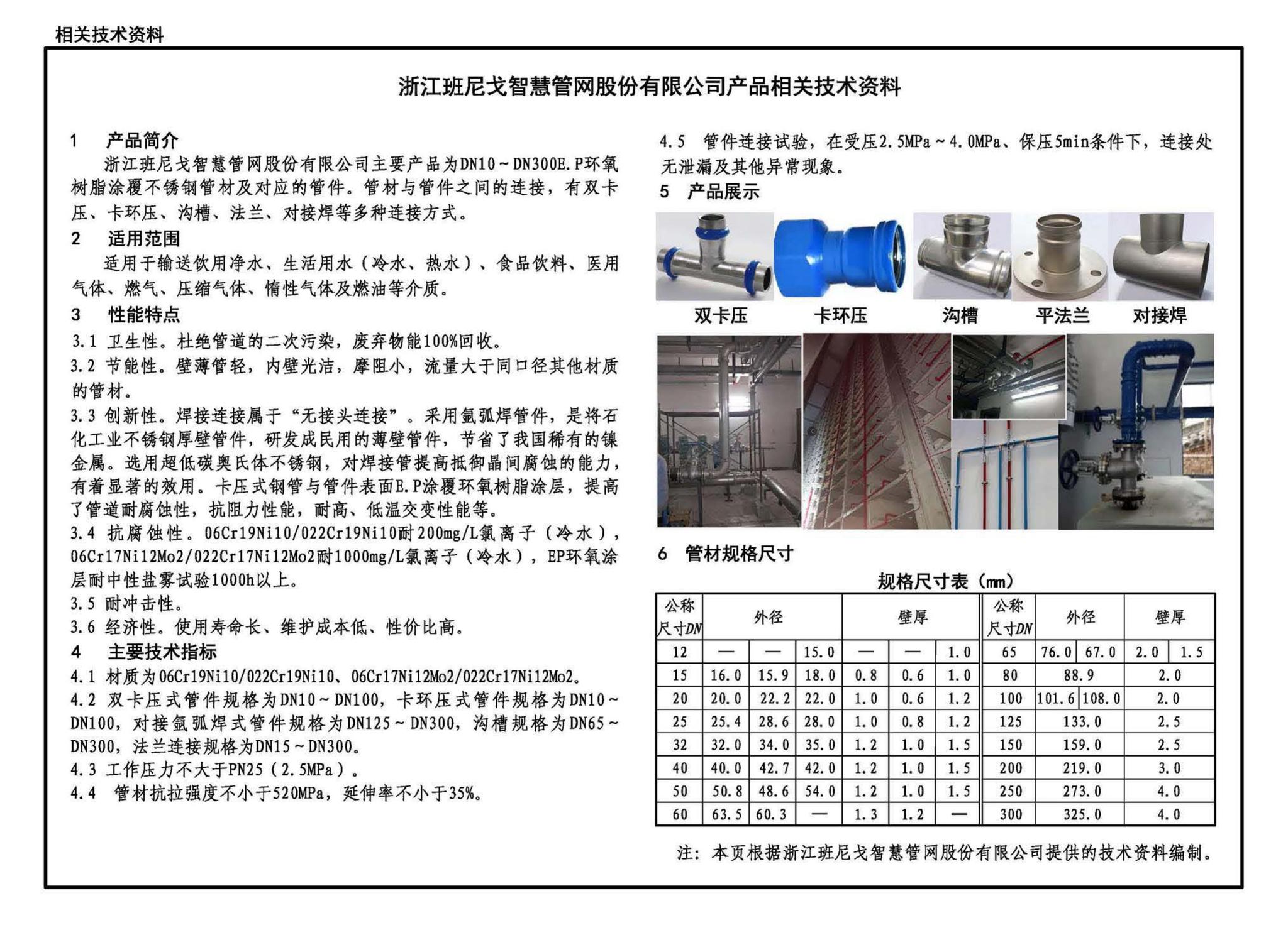 22S407-2--建筑给水薄壁不锈钢管道安装