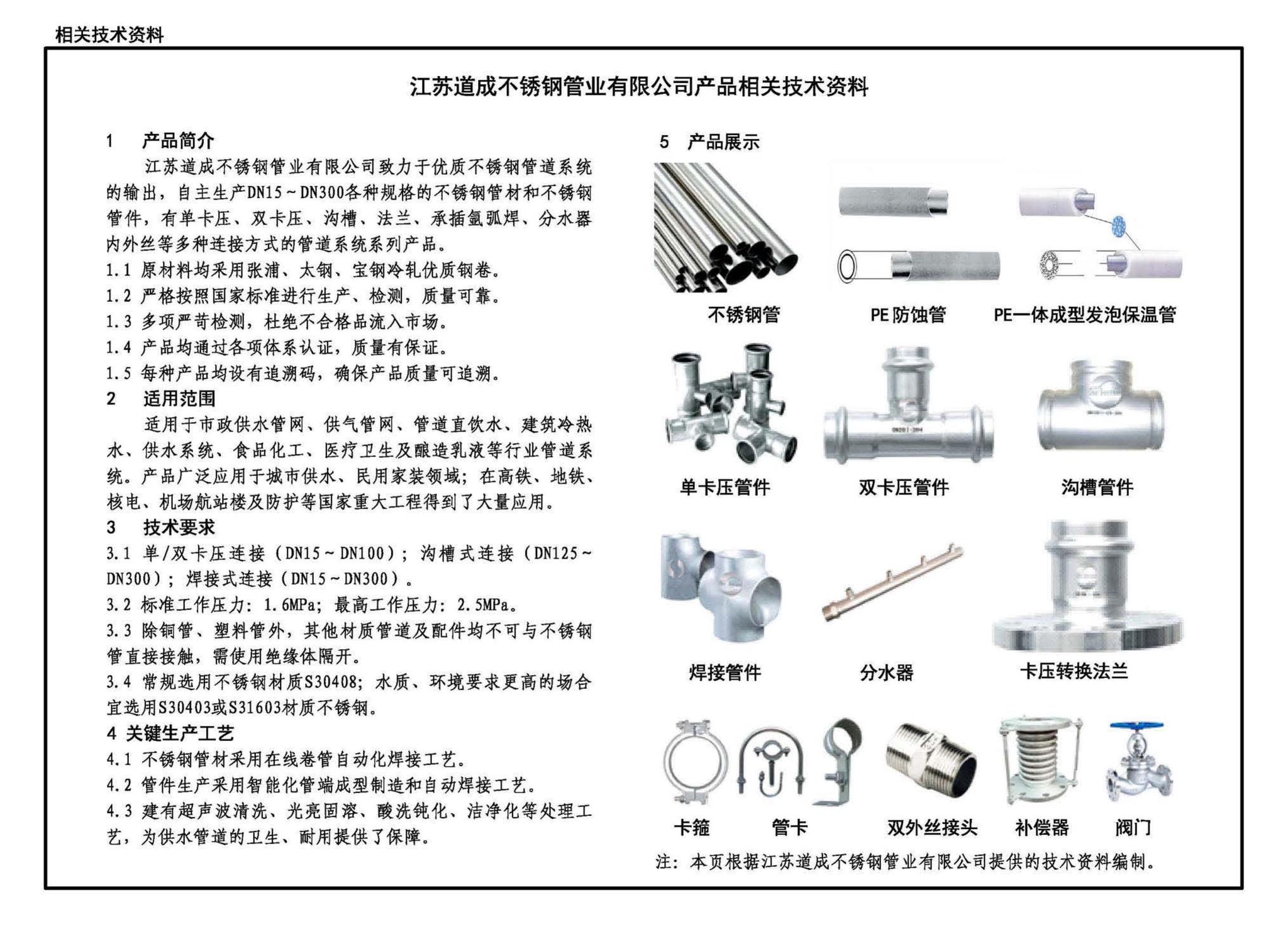 22S407-2--建筑给水薄壁不锈钢管道安装