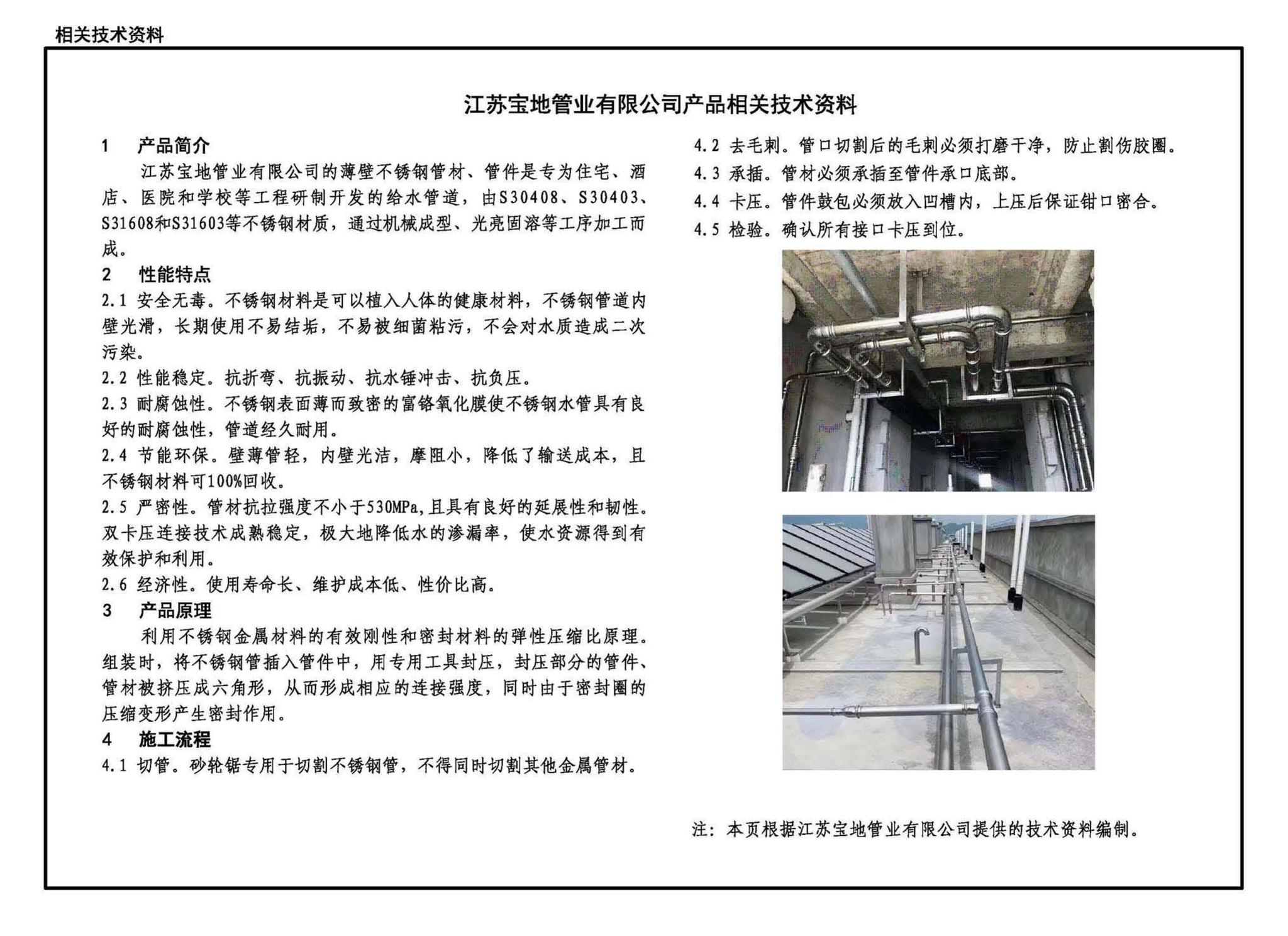 22S407-2--建筑给水薄壁不锈钢管道安装