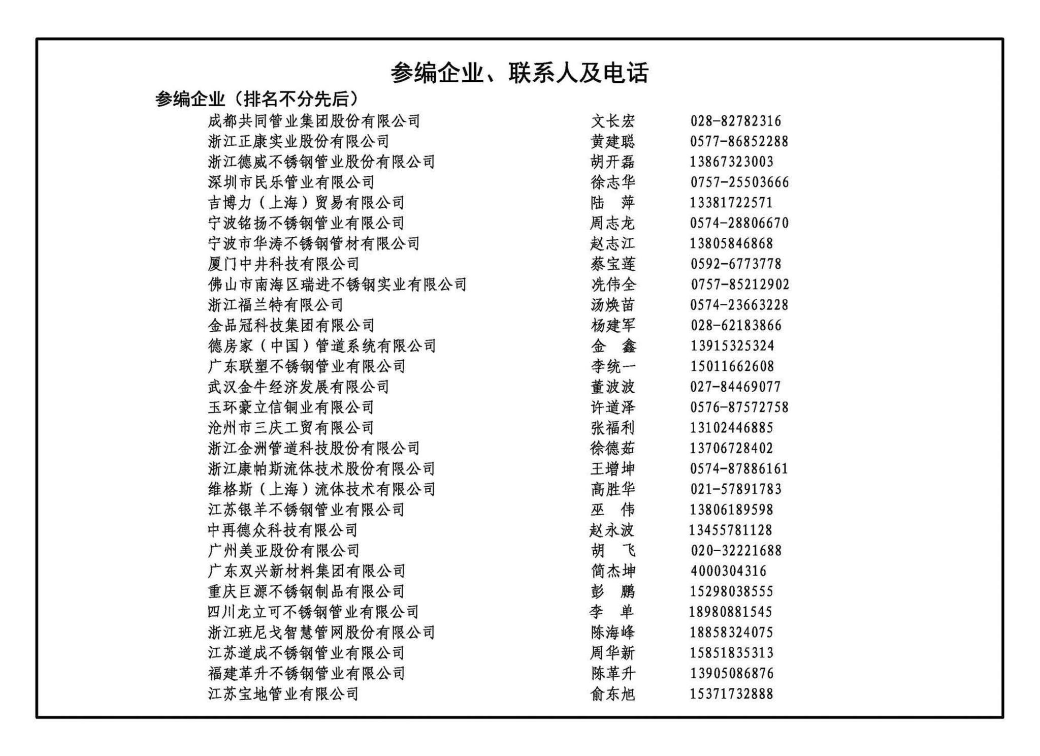 22S407-2--建筑给水薄壁不锈钢管道安装