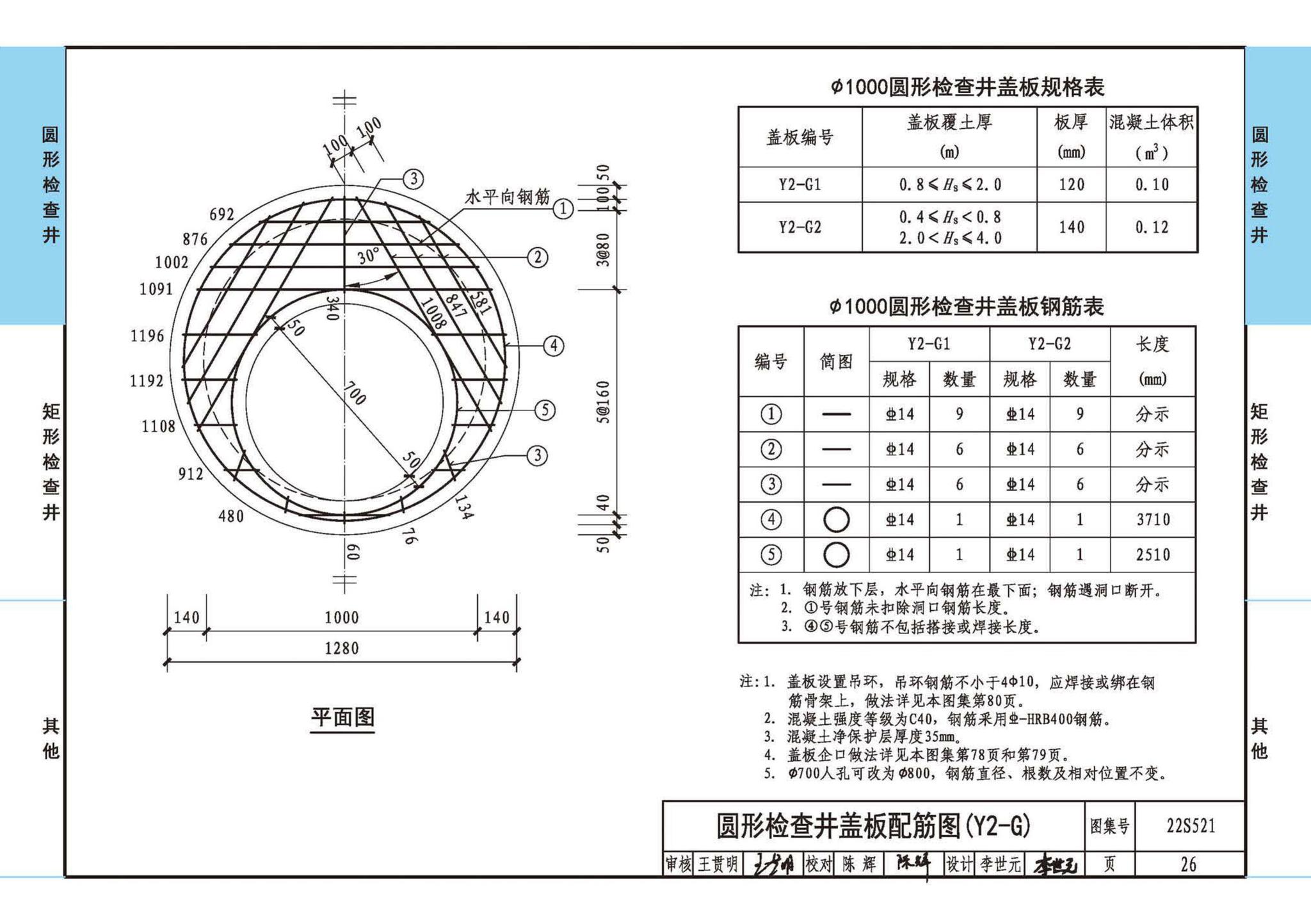 22S521--预制装配式混凝土检查井