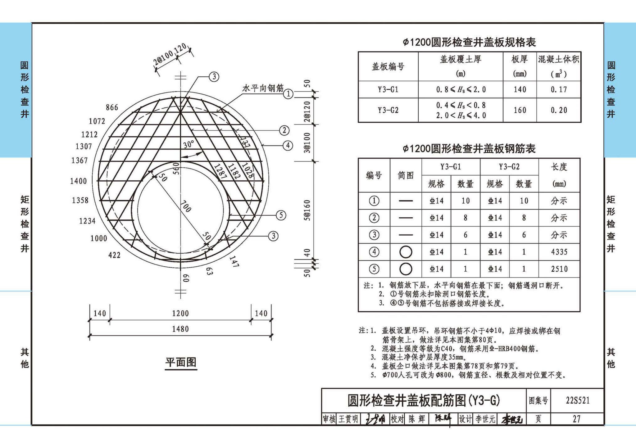 22S521--预制装配式混凝土检查井