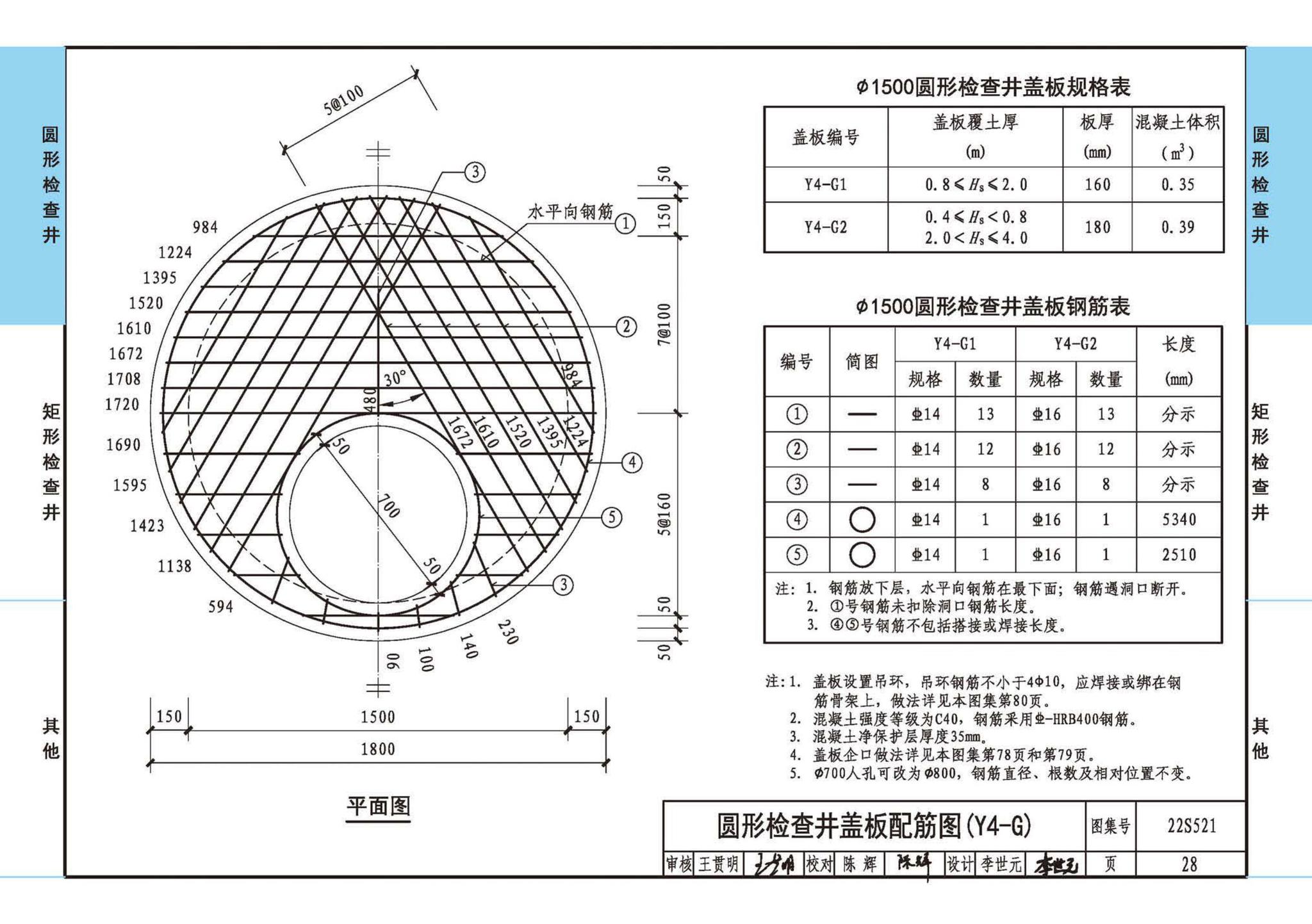 22S521--预制装配式混凝土检查井