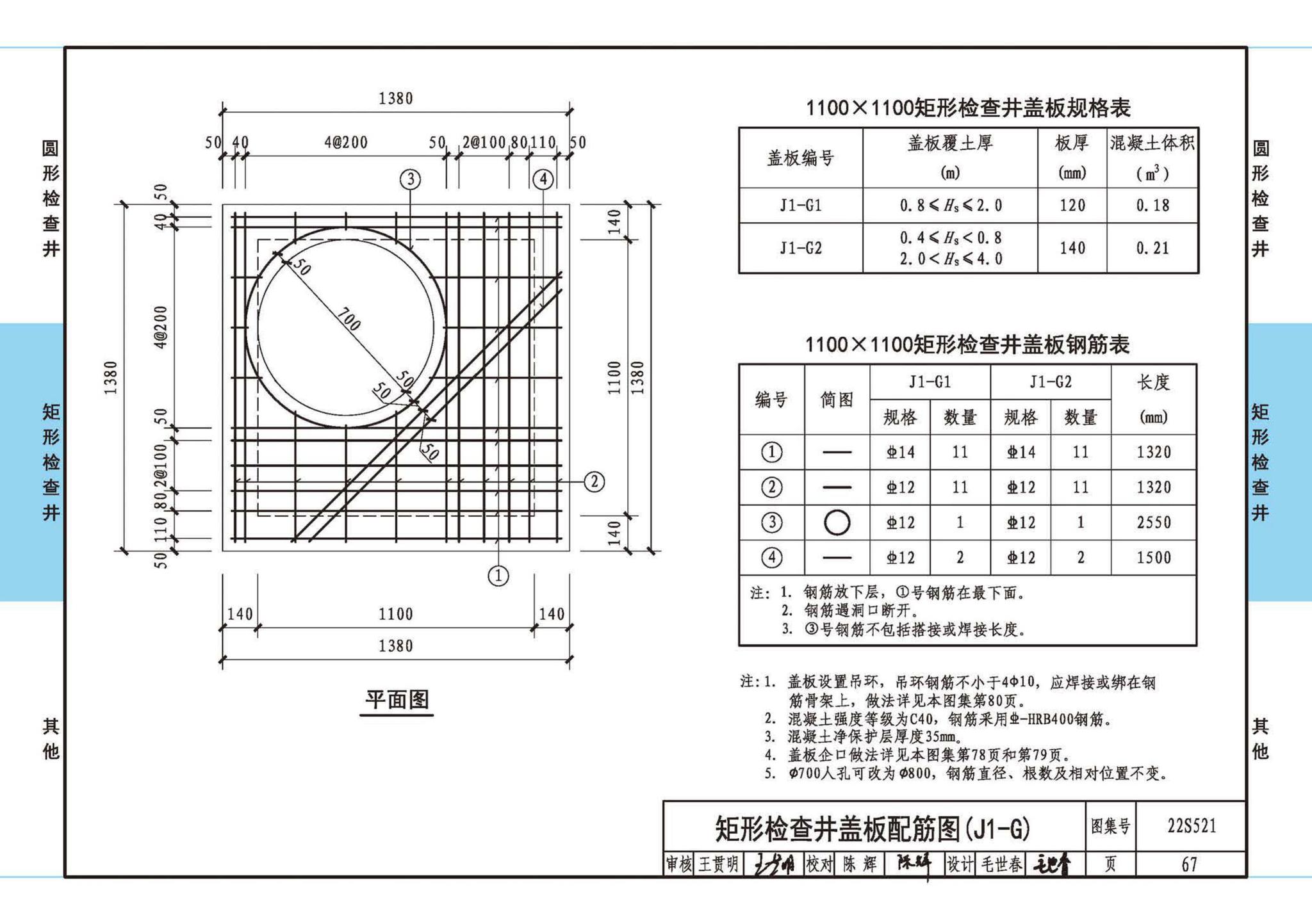 22S521--预制装配式混凝土检查井