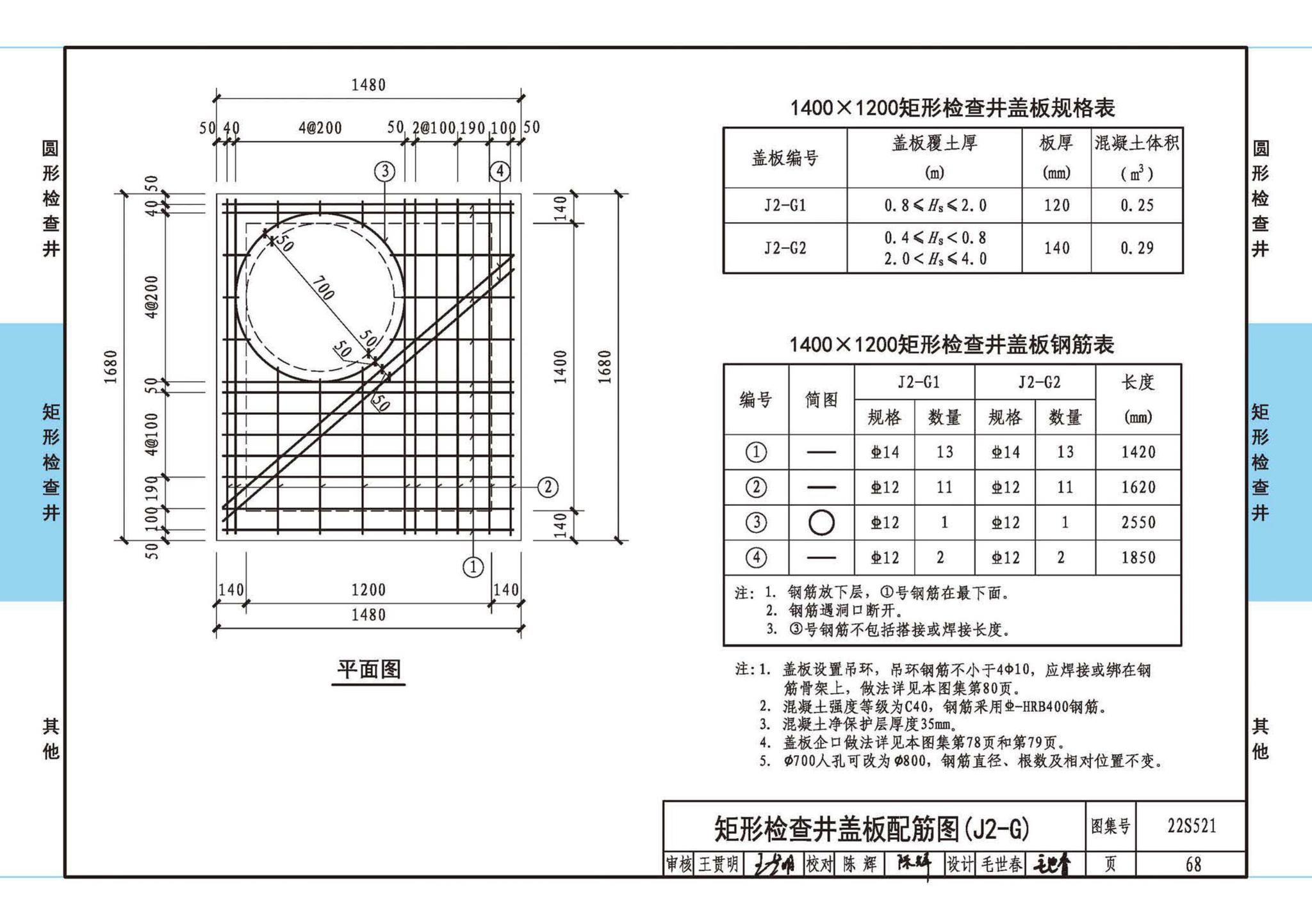 22S521--预制装配式混凝土检查井