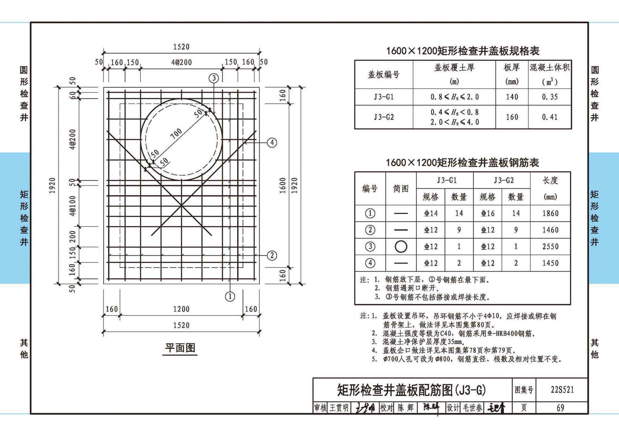 22S521--预制装配式混凝土检查井