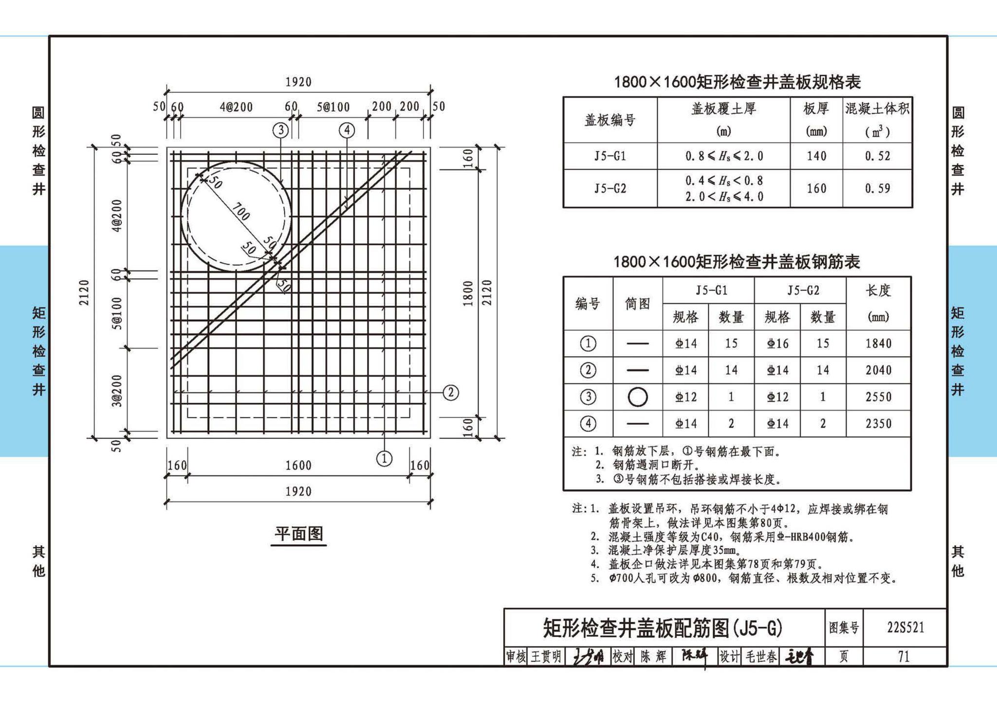 22S521--预制装配式混凝土检查井