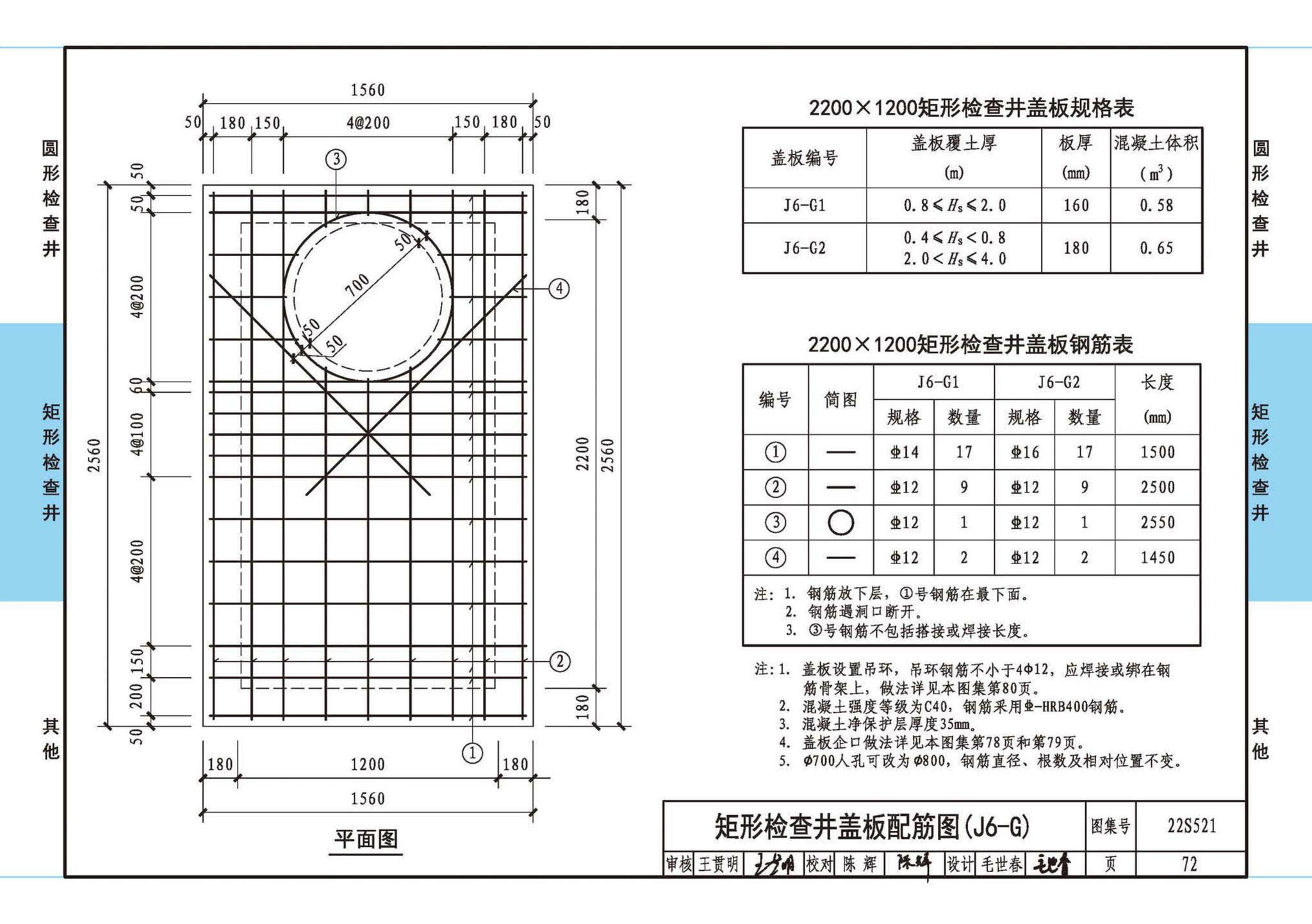 22S521--预制装配式混凝土检查井