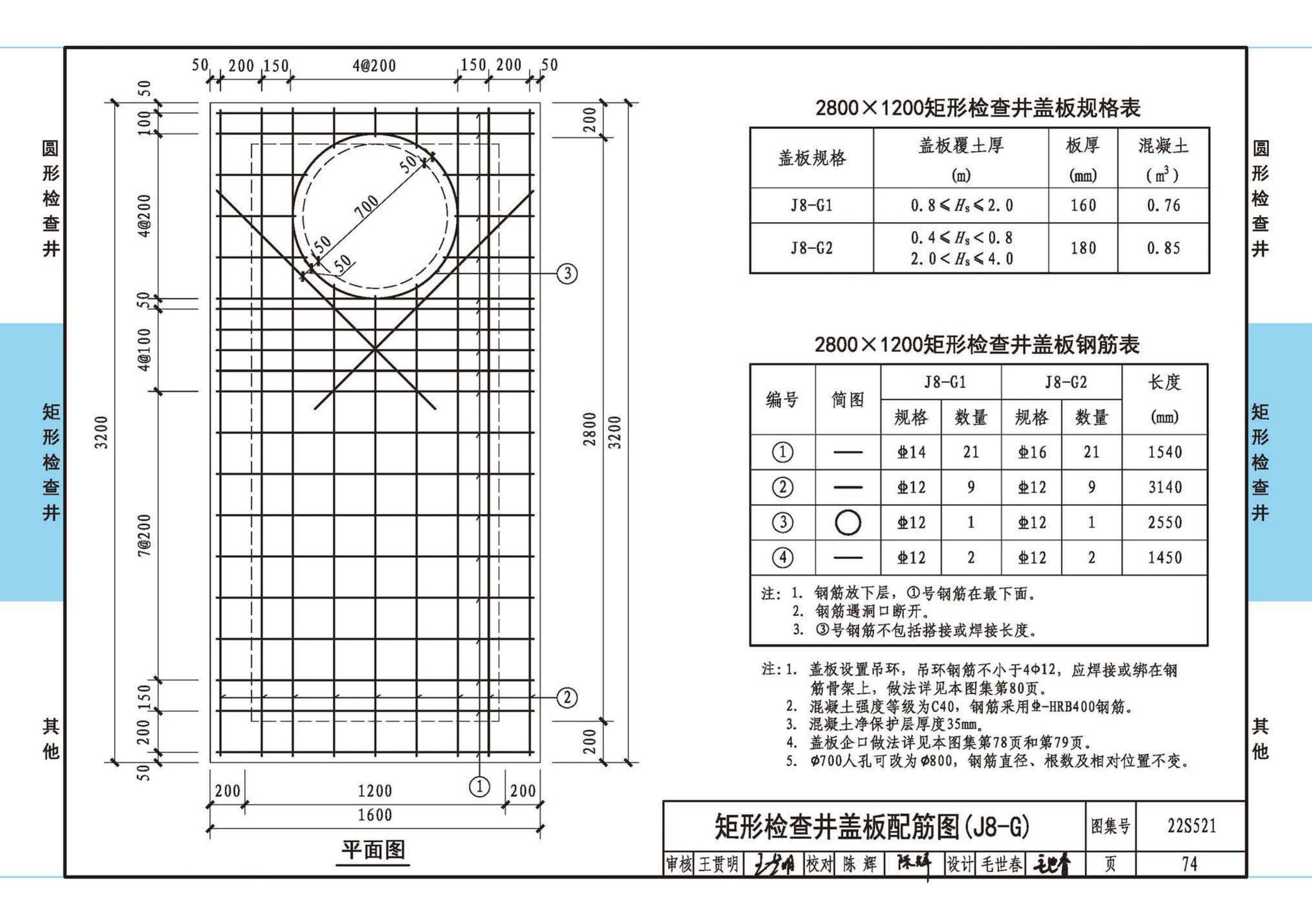 22S521--预制装配式混凝土检查井