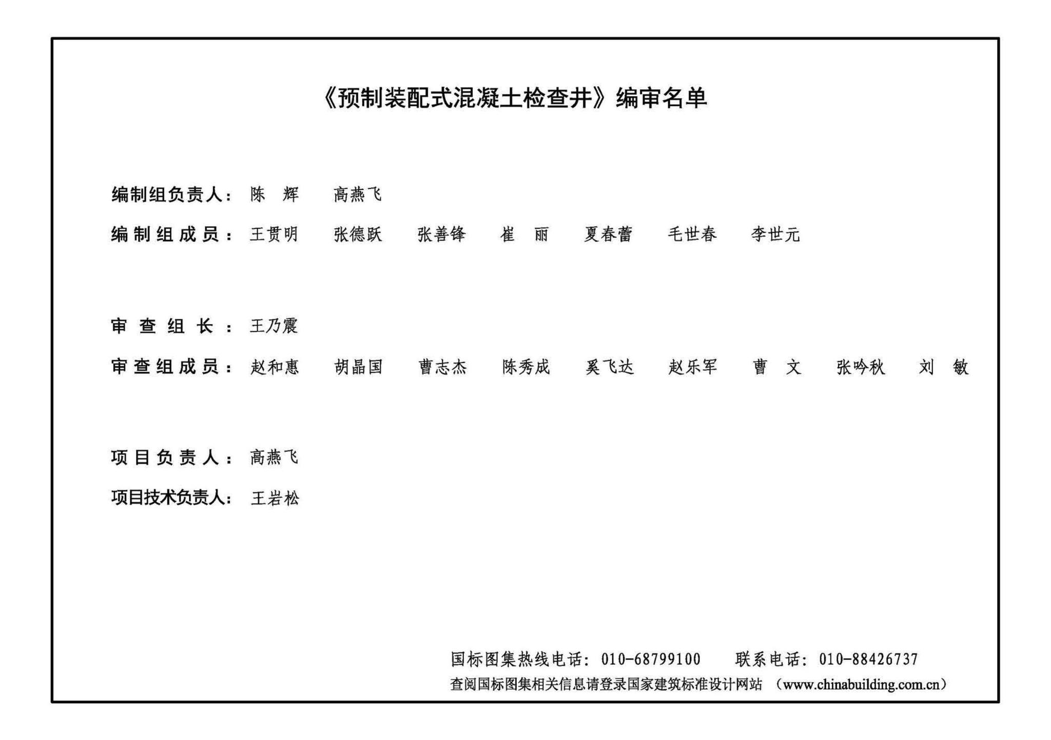 22S521--预制装配式混凝土检查井