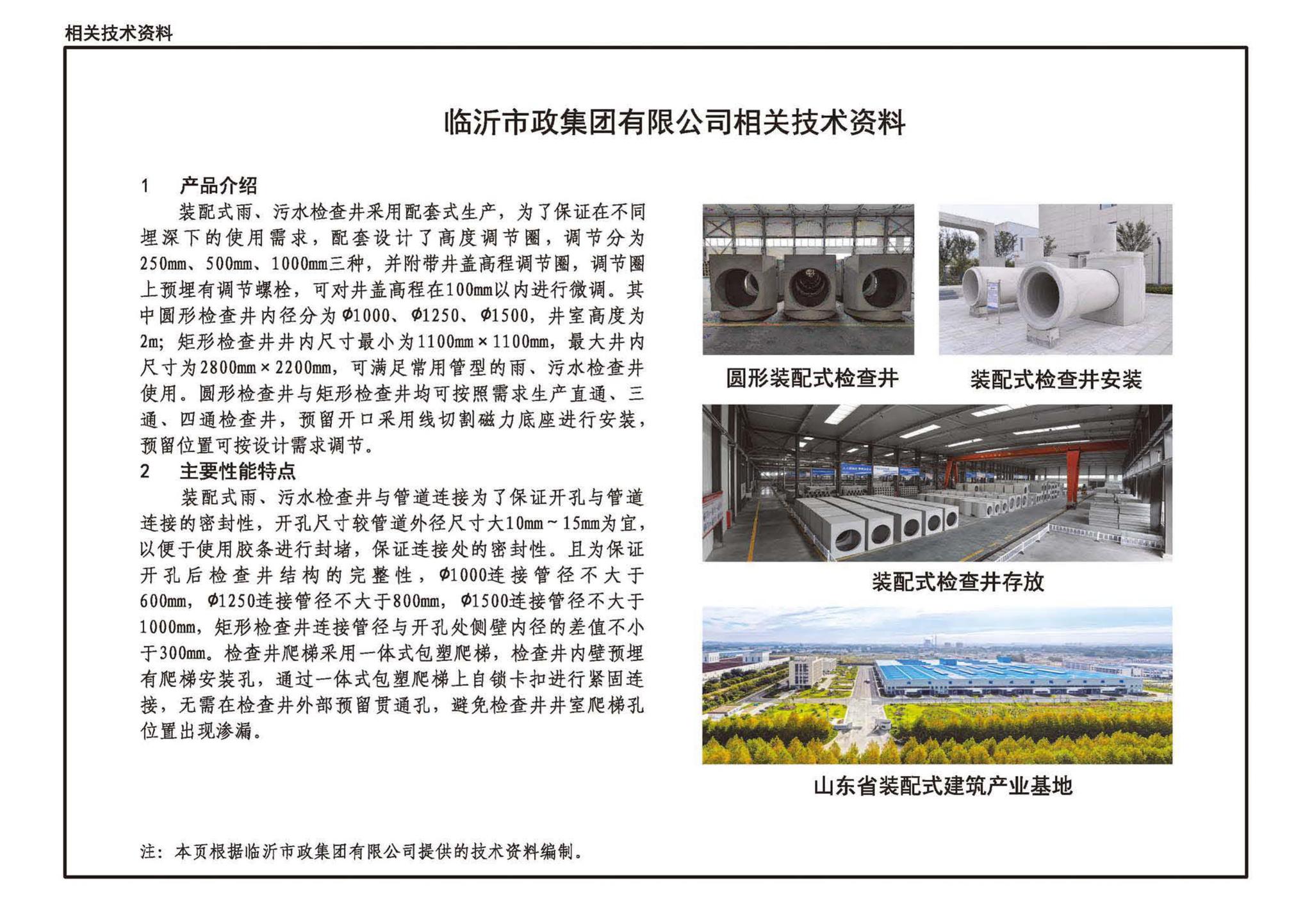 22S521--预制装配式混凝土检查井