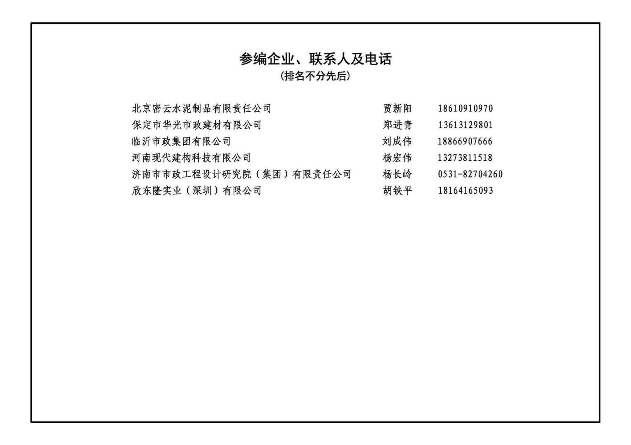 22S521--预制装配式混凝土检查井