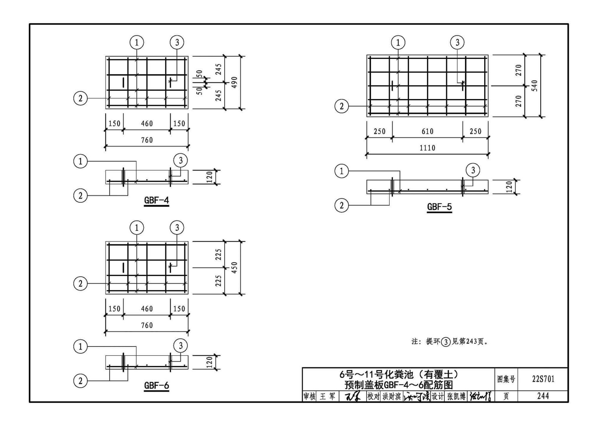 22S701--室外排水设施设计与施工——砖砌化粪池