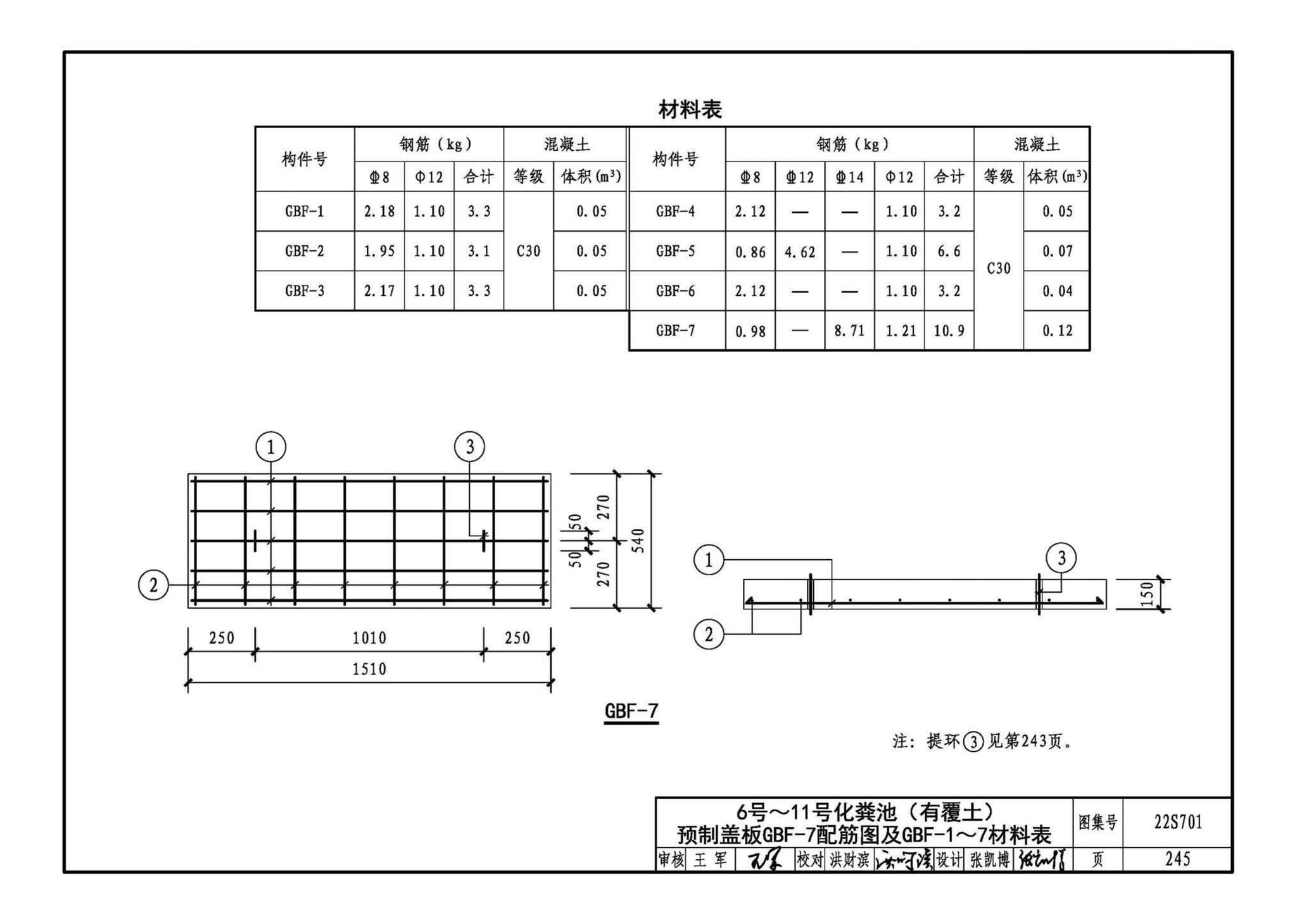 22S701--室外排水设施设计与施工——砖砌化粪池