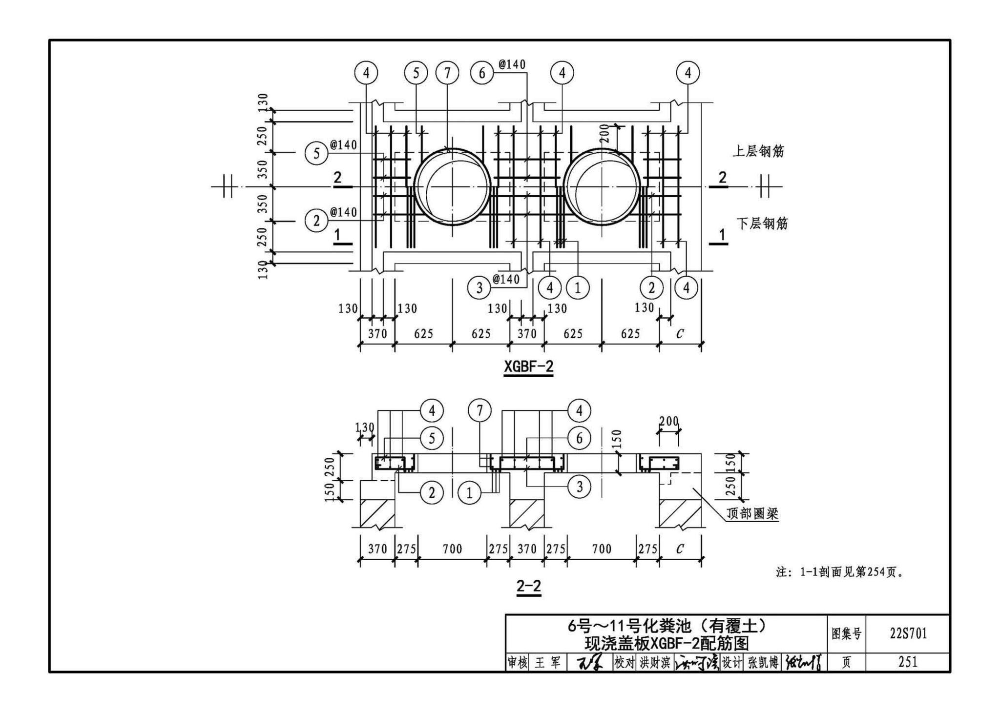 22S701--室外排水设施设计与施工——砖砌化粪池