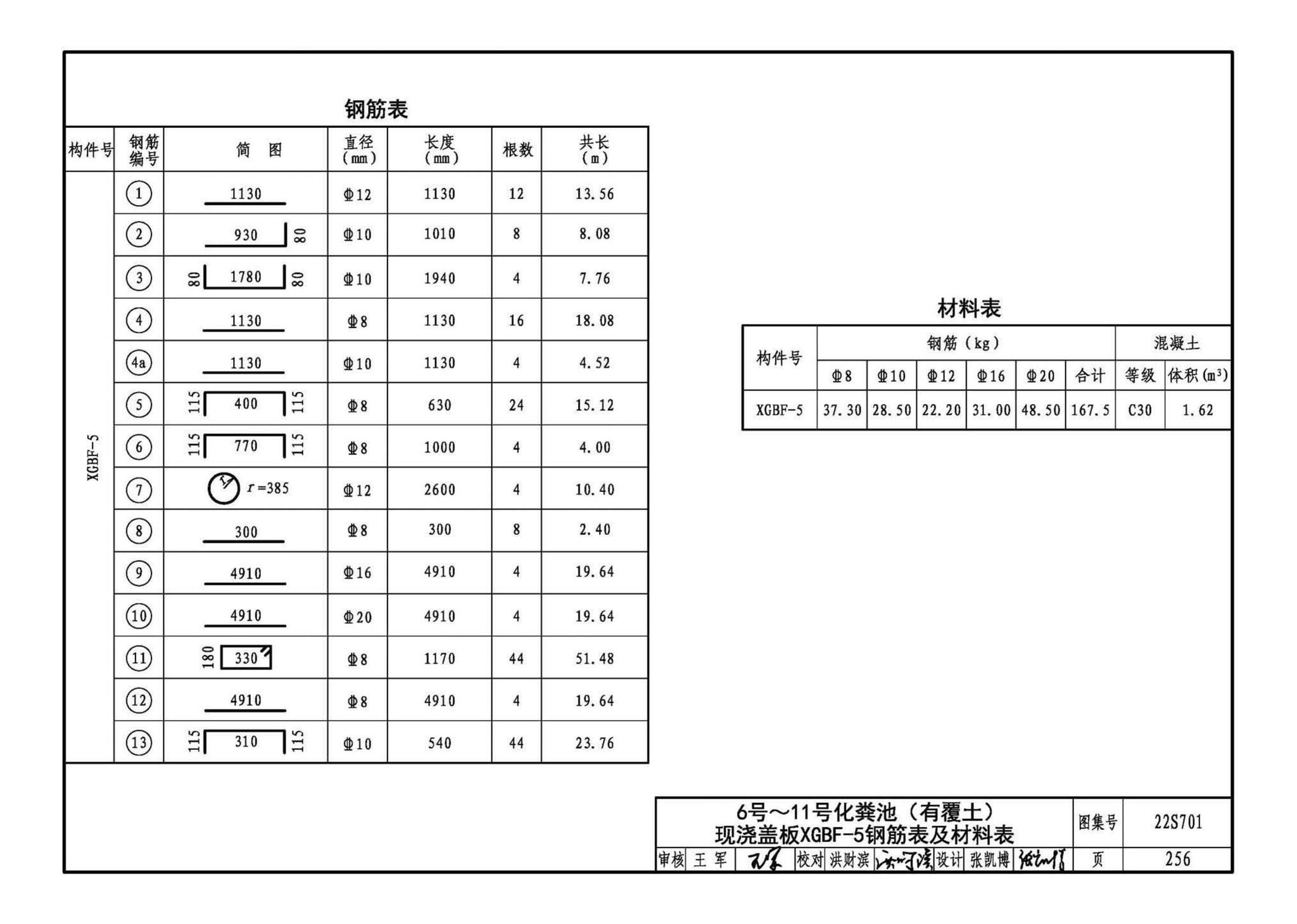 22S701--室外排水设施设计与施工——砖砌化粪池