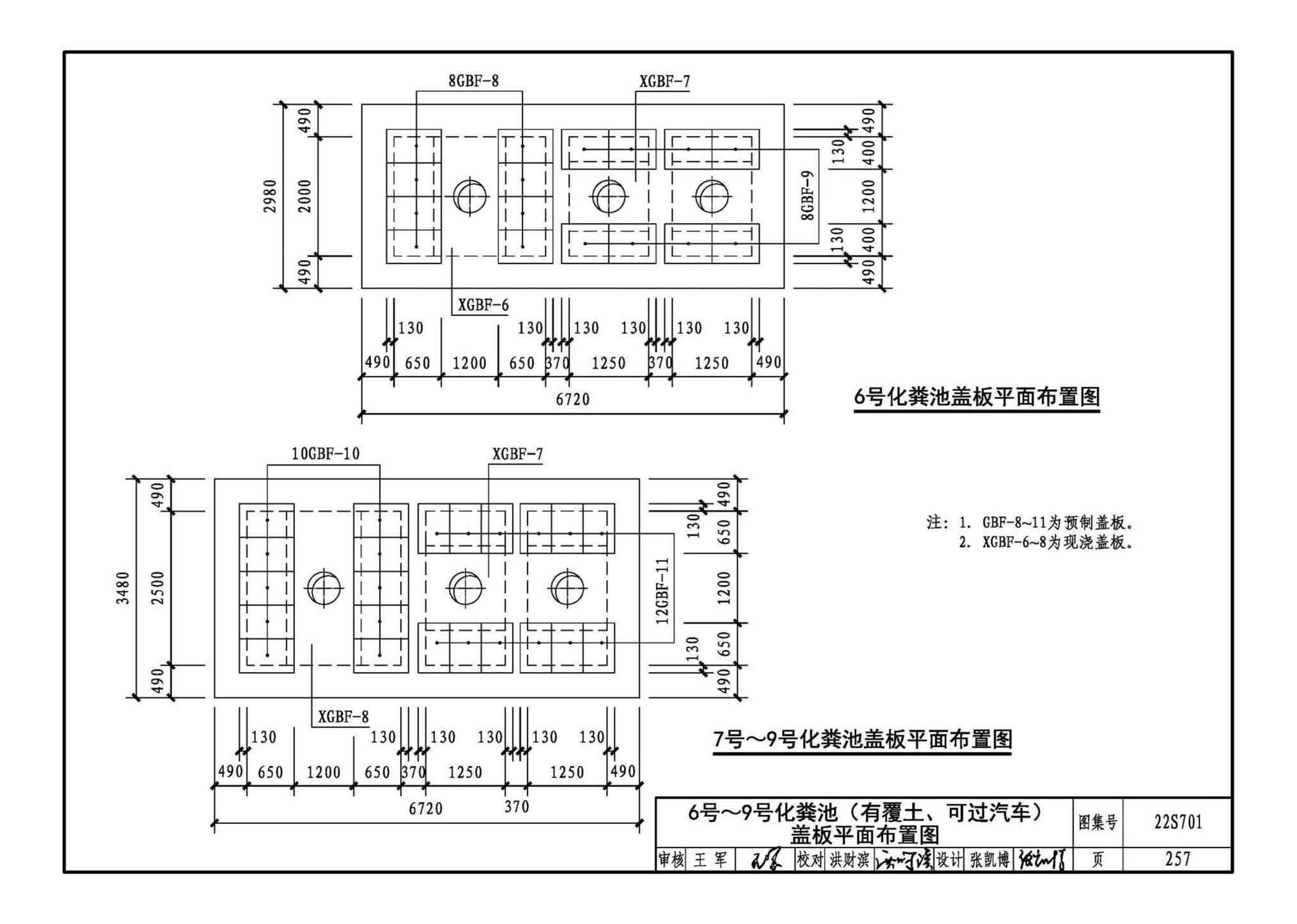 22S701--室外排水设施设计与施工——砖砌化粪池