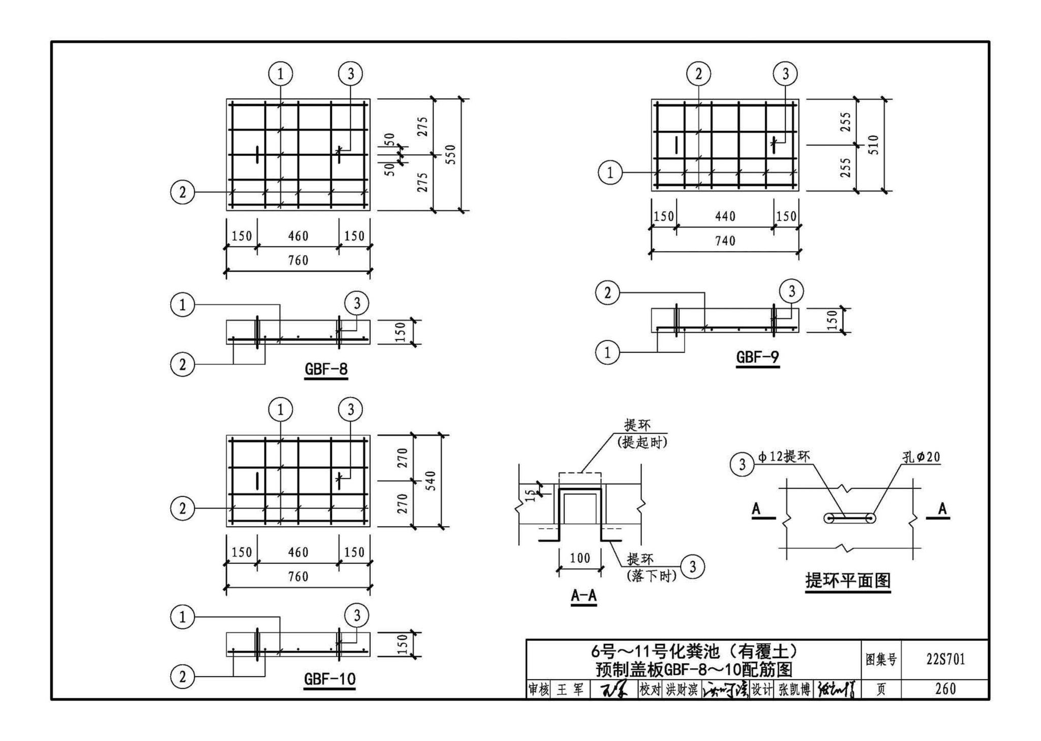 22S701--室外排水设施设计与施工——砖砌化粪池