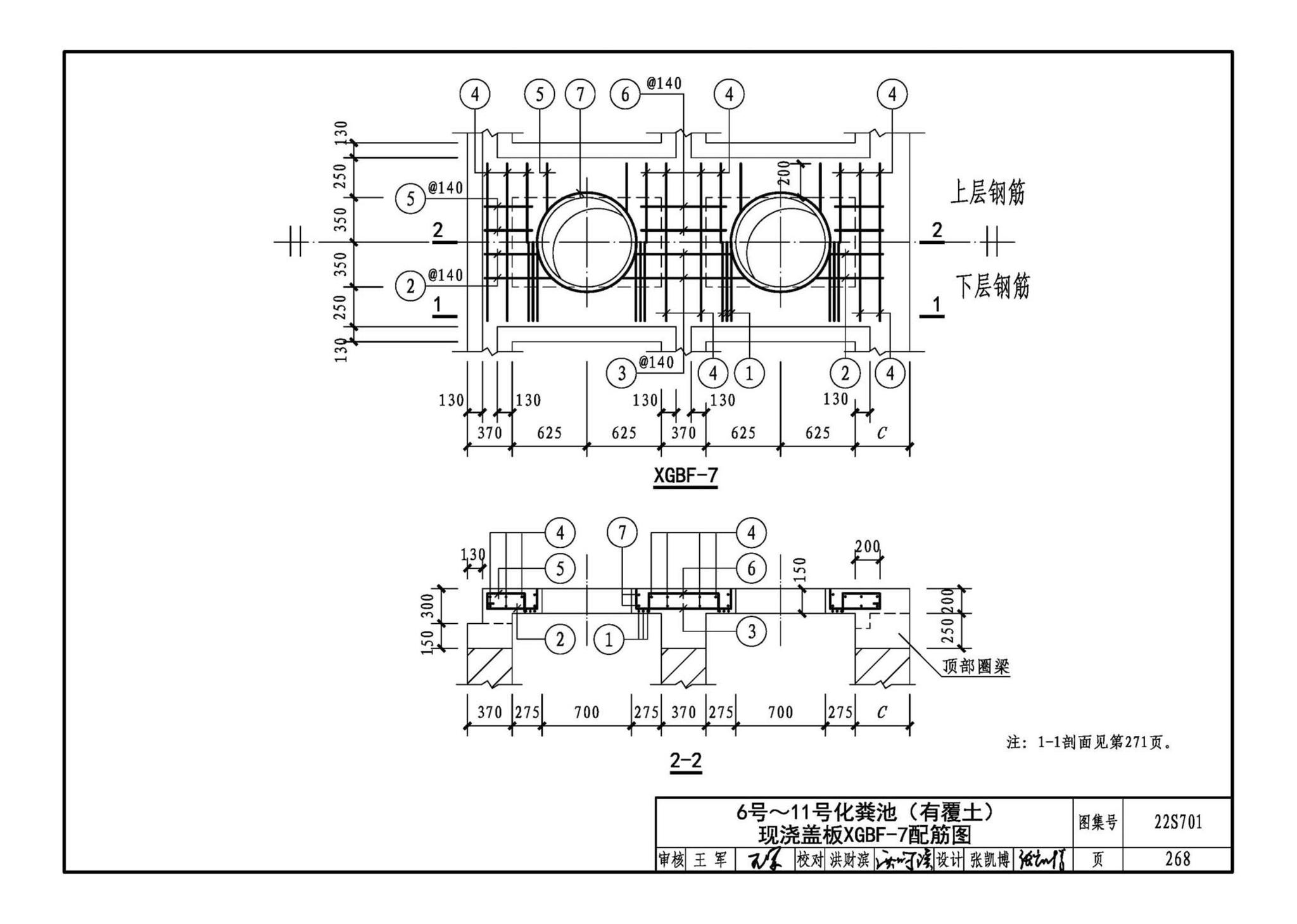 22S701--室外排水设施设计与施工——砖砌化粪池