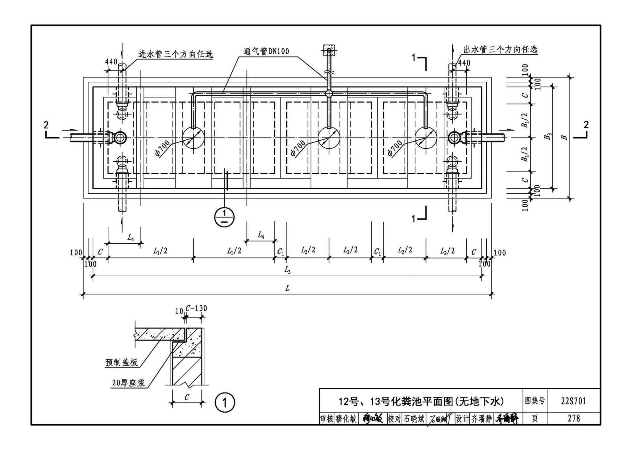 22S701--室外排水设施设计与施工——砖砌化粪池