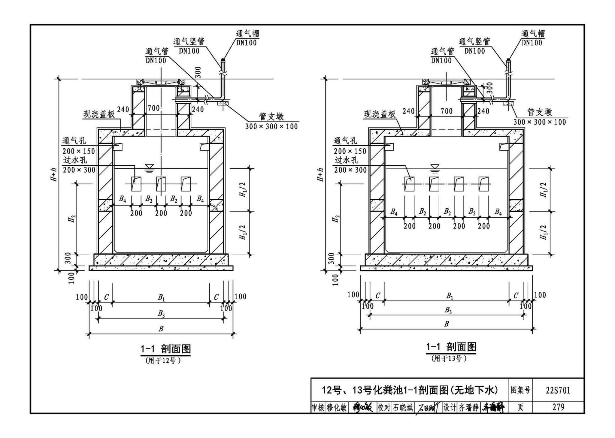 22S701--室外排水设施设计与施工——砖砌化粪池